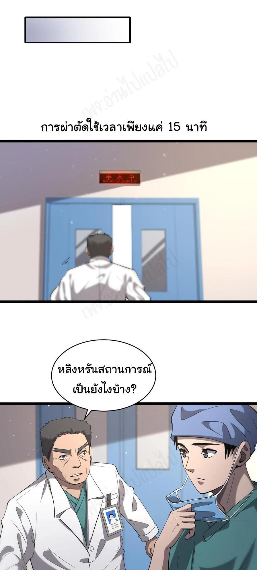 สุดยอดระบบของหมอหลิงหรัน ตอนที่ 123 หน้า 32