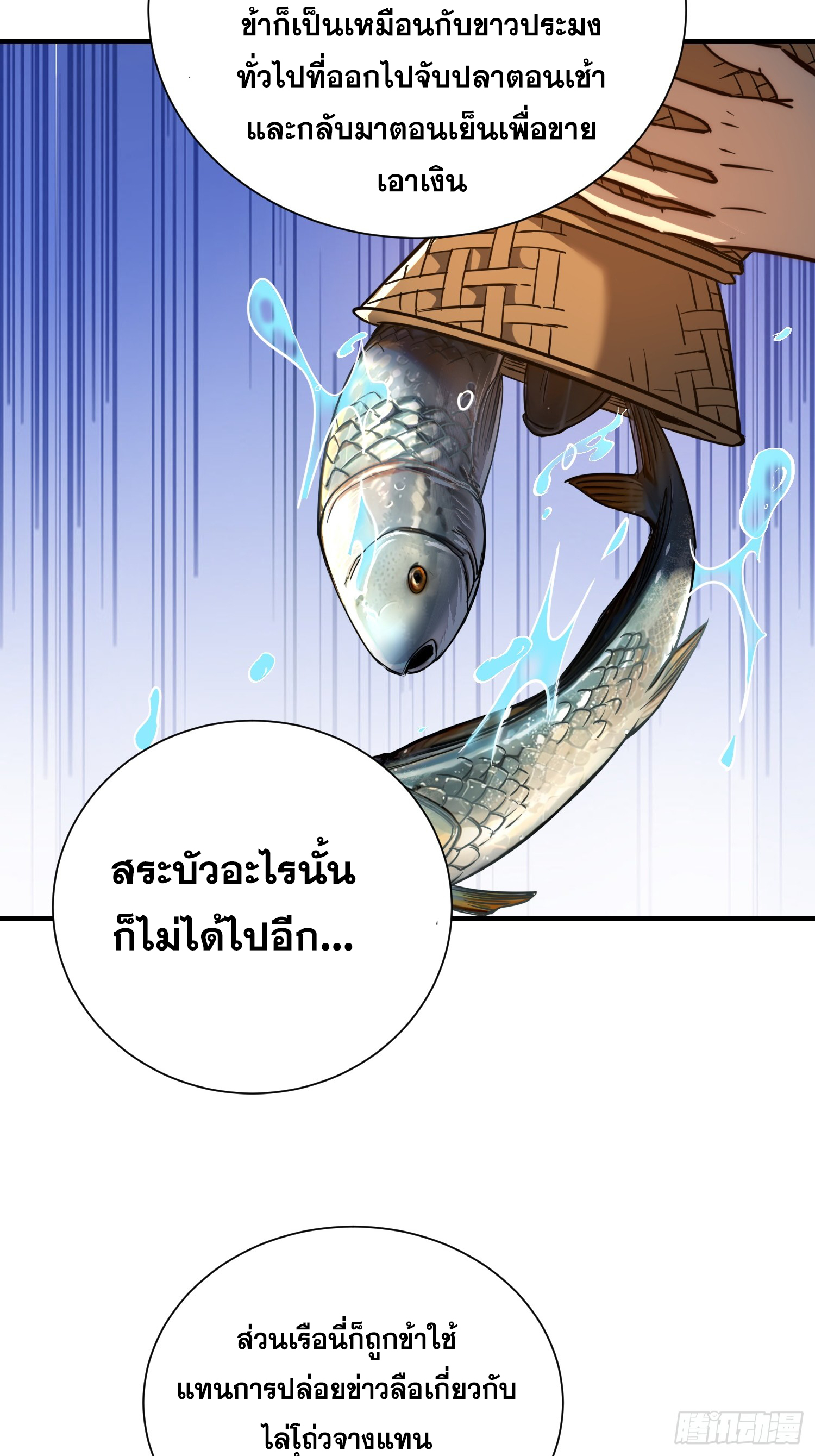 เริ่มต้นสู่การเป็นเทพวานรแห่งสายน้ำ ตอนที่ 7 หน้า 10