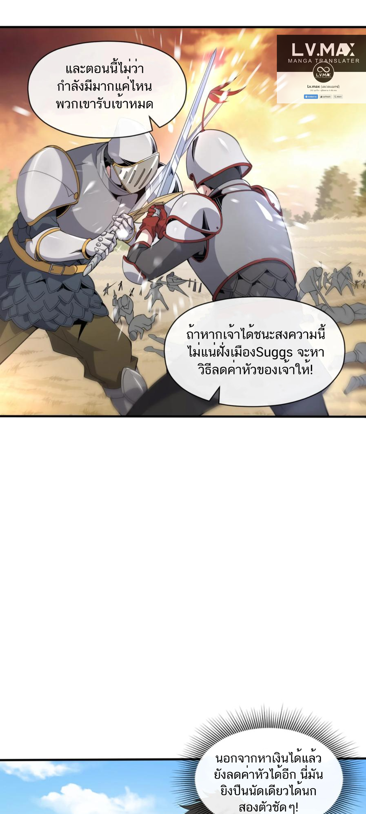 คนทั้งเซิฟก็เอาข้าไม่ลง !!? ตอนที่ 12 หน้า 4