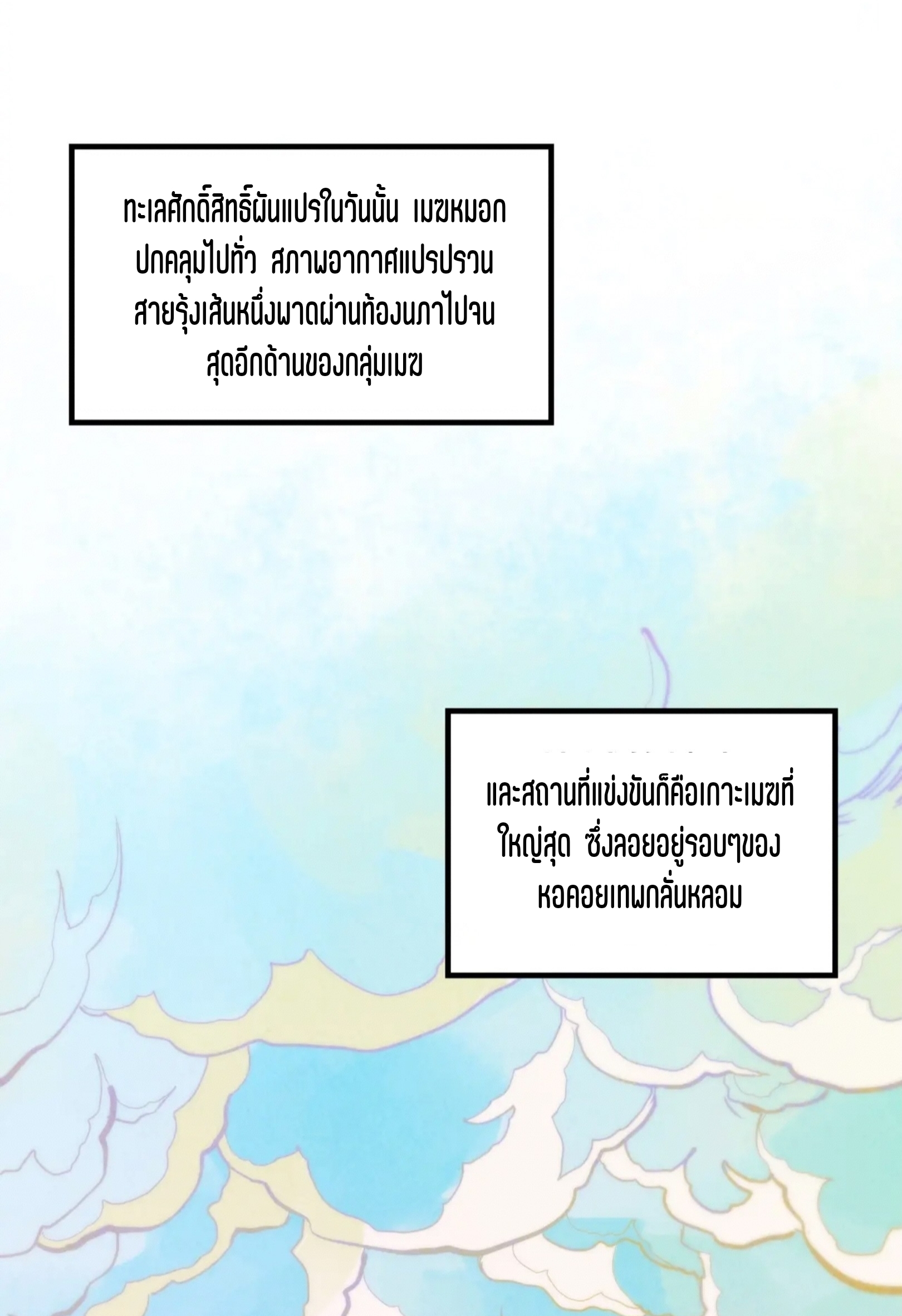 มหาเทพนิรันดร์กาล ตอนที่ 305 หน้า 47