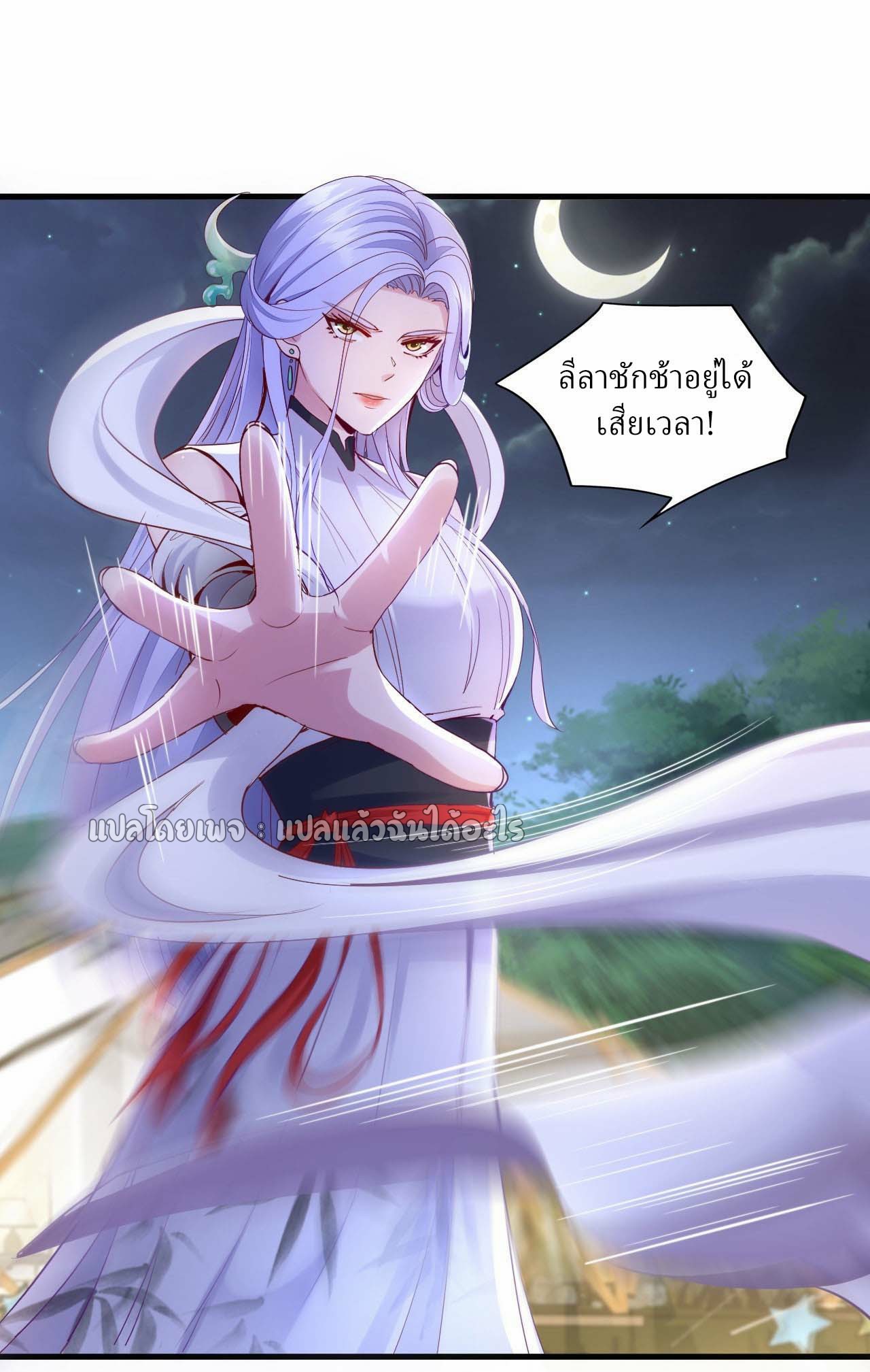 สุดยอดลูกเขยฟ้าประทาน ตอนที่ 142 หน้า 17
