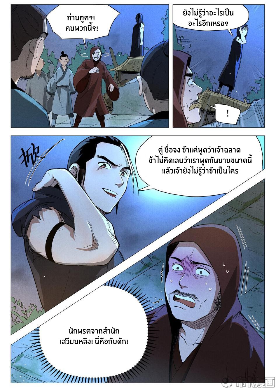 Song of Taoists and Fairies ตอนที่ 60 หน้า 9