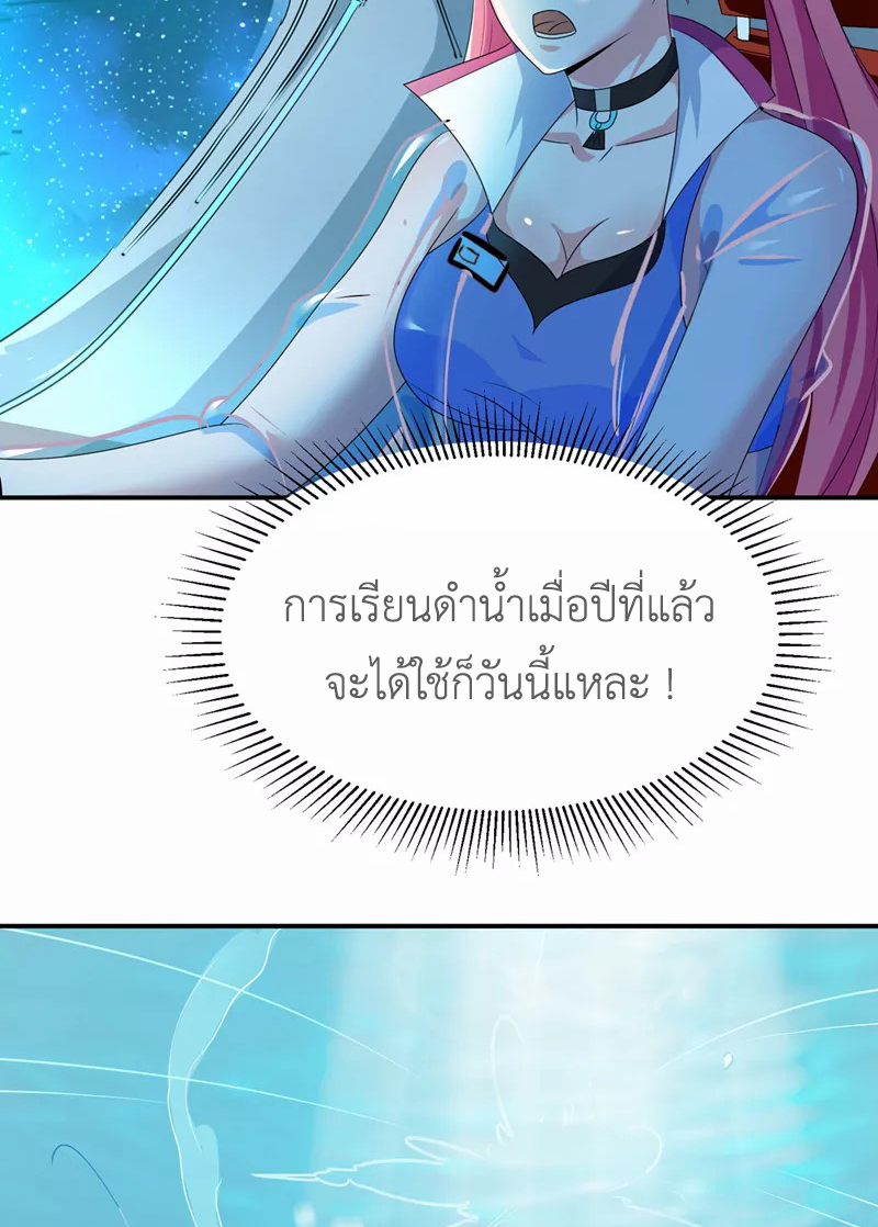 (จบ) Cultivate Immortality in The World of Superpowers (ปรมาจารย์ผู้ฝึกตนในโลกฮีโร่) ตอนที่ 26 หน้า 46