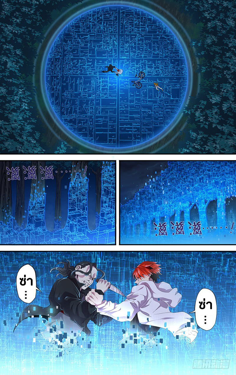 Monster Kingdom ตอนที่ 7 หน้า 10