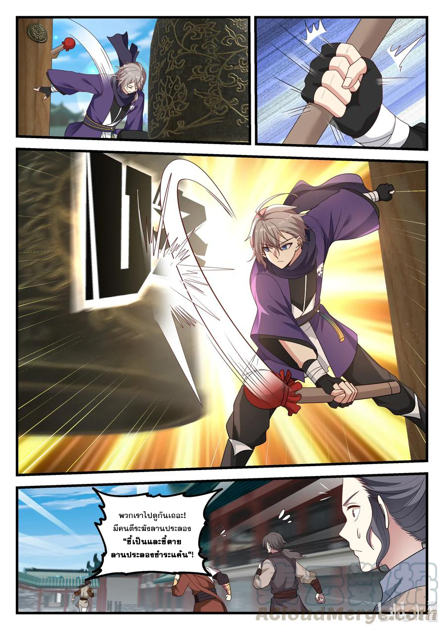 เทพสายฟ้า ราชาสงคราม ตอนที่ 141 หน้า 6