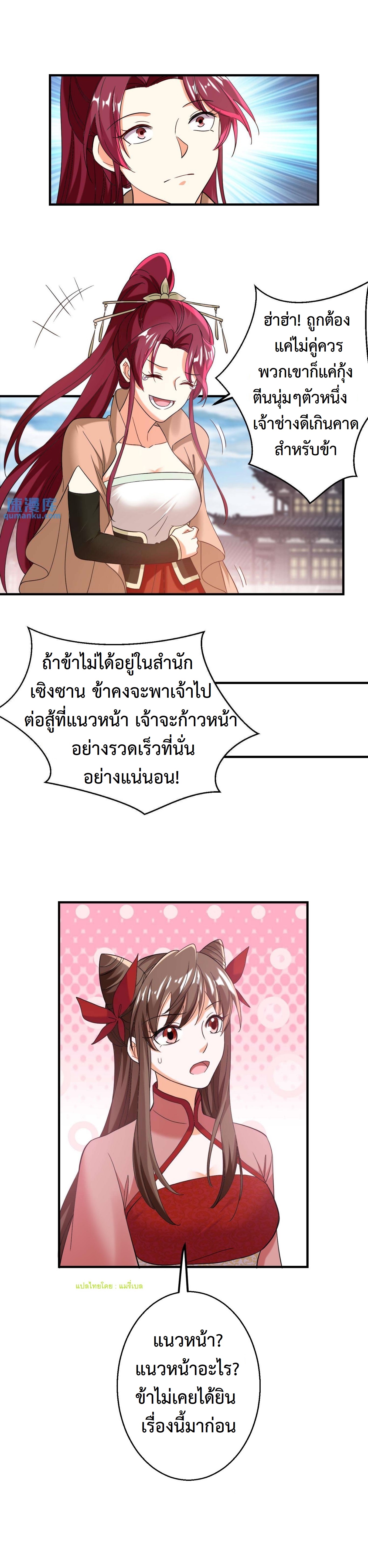 ปีศาจที่ไร้เทียมทานในโลก ตอนที่ 155 หน้า 10