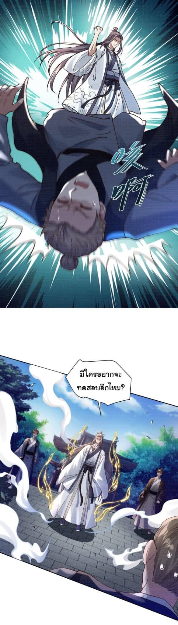 Reborn in the Martial Arts World—วิถีแห่งเต๋าอันยิ่งใหญ่ ตอนที่ 5 หน้า 29