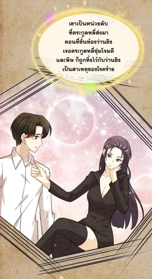 Immortal Swordsman in The Reverse World ข้าเซียนกระบี่ไม่เกาะสตรี ตอนที่ 138 หน้า 38