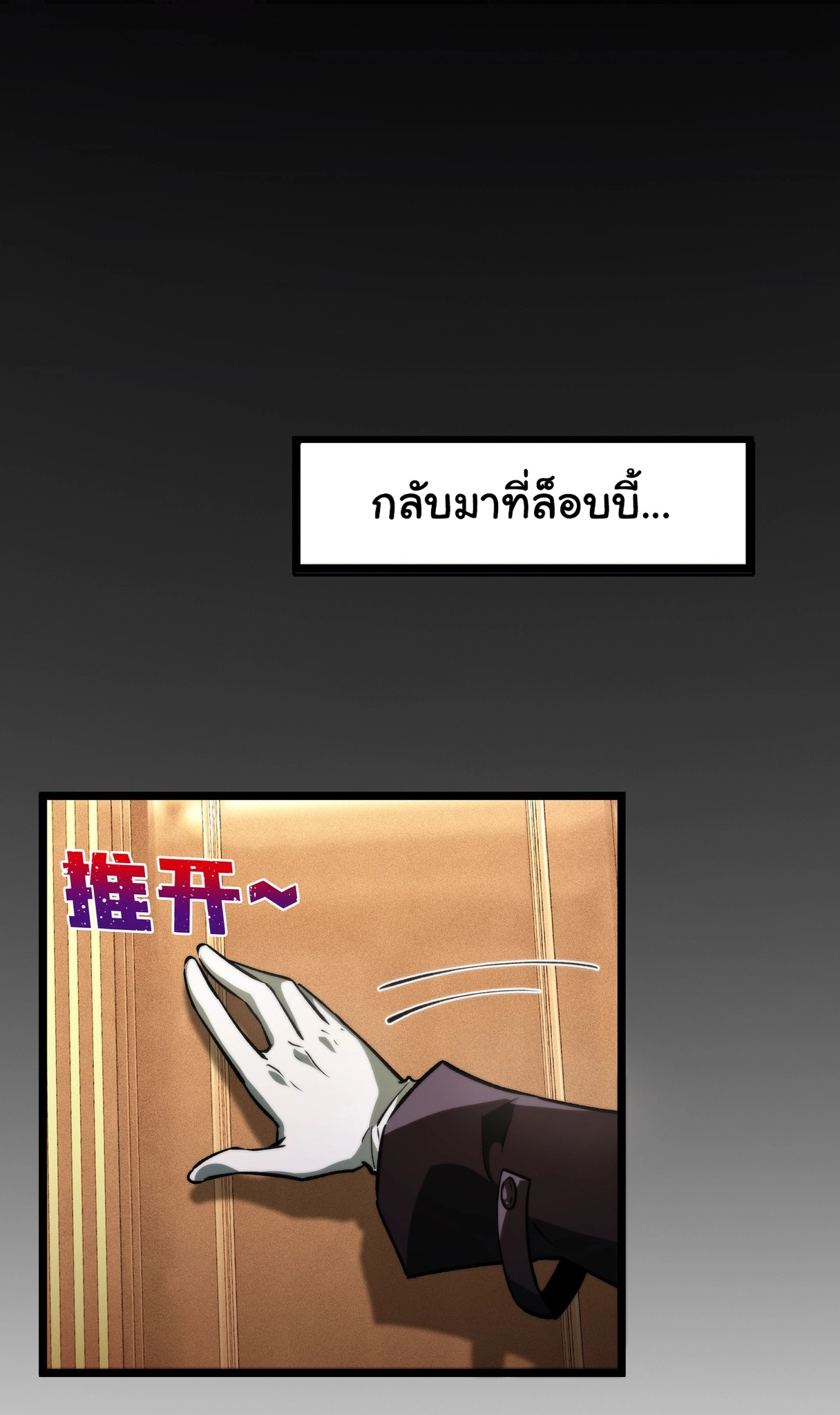 I Play the Horror World as a Simulation Game ตอนที่ 3 หน้า 15