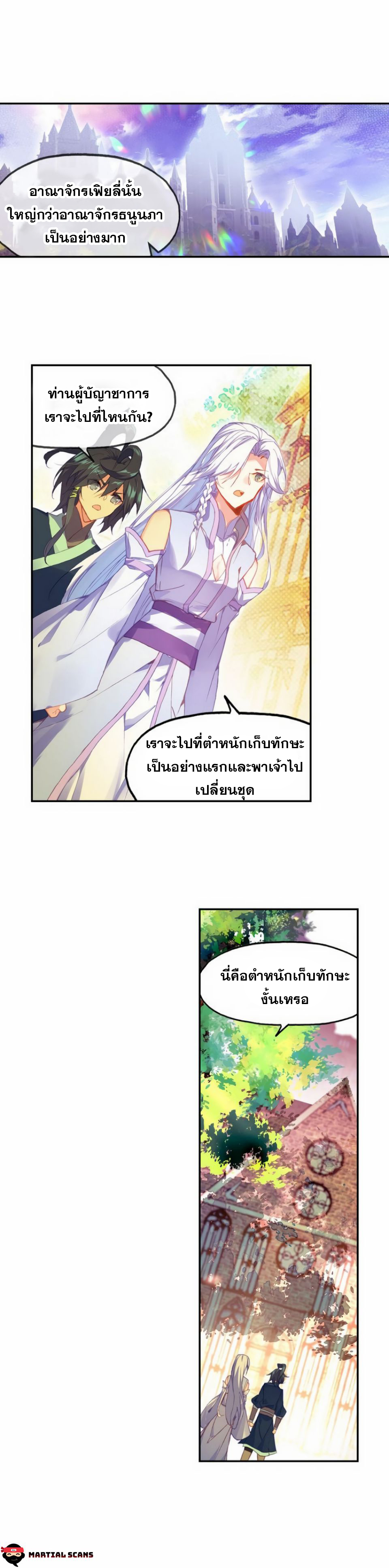 Heavenly jewel change ตอนที่ 22 หน้า 3