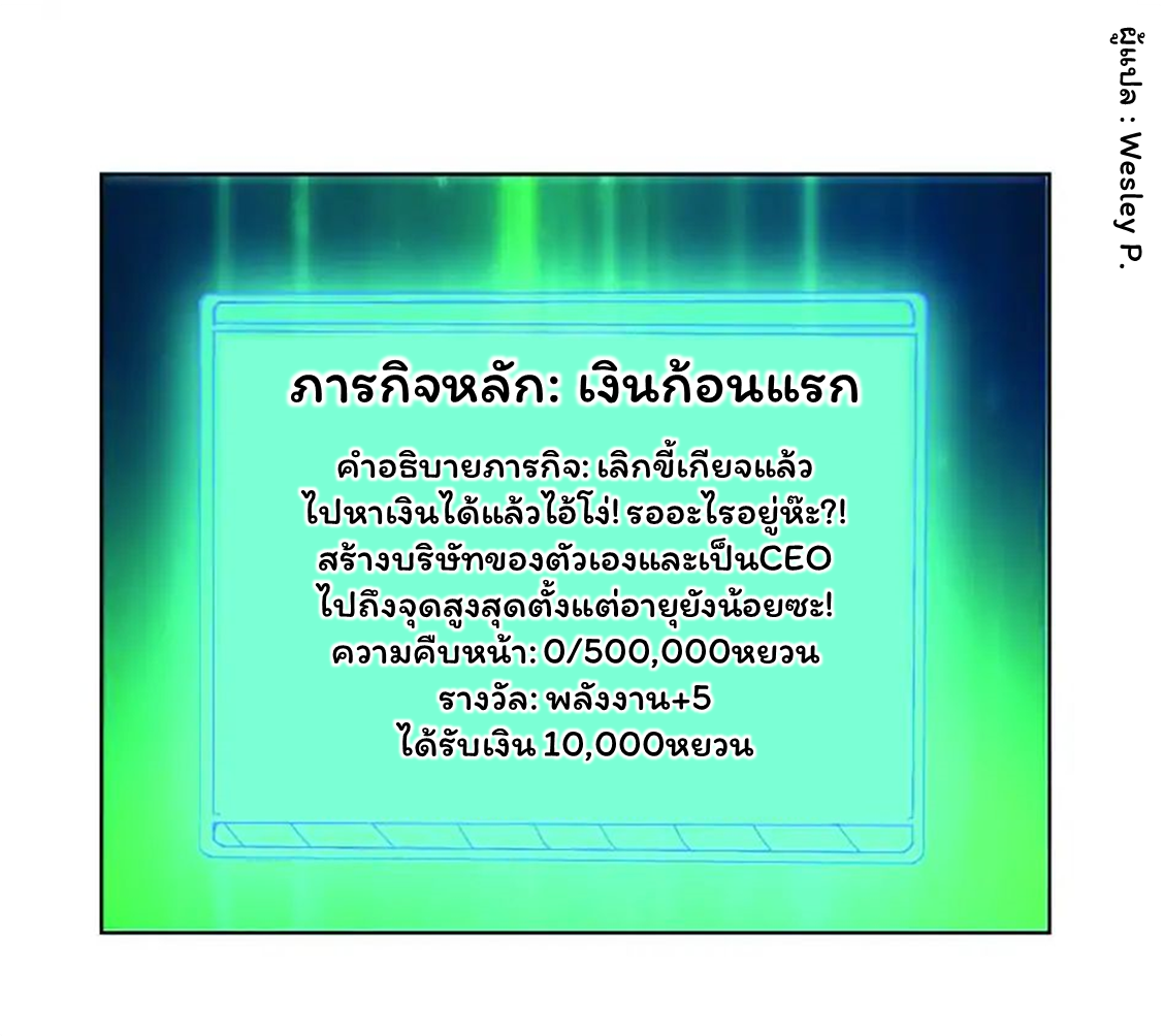 ระบบพระเจ้า ตอนที่ 2 หน้า 9