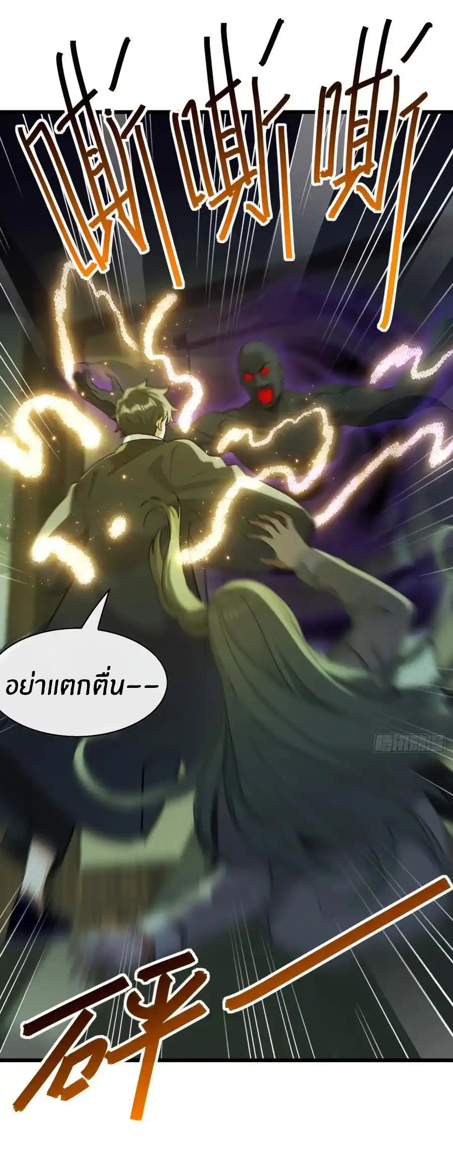 ลงจากภูเขาเพื่อมาเป็นเบ๊ภรรยา ตอนที่ 41 หน้า 30