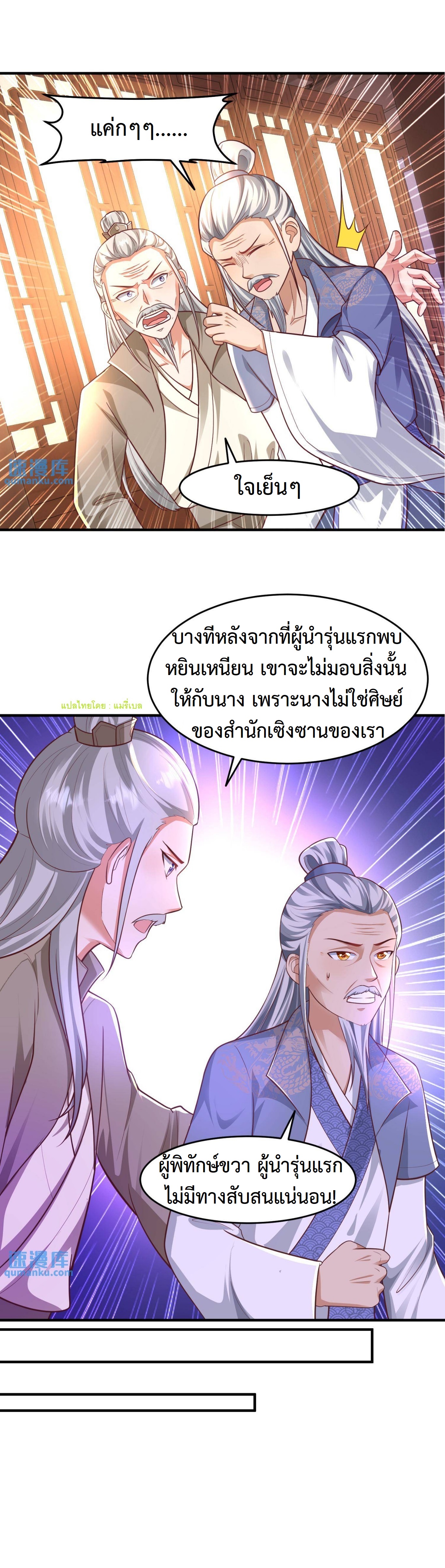 ปีศาจที่ไร้เทียมทานในโลก ตอนที่ 158 หน้า 7