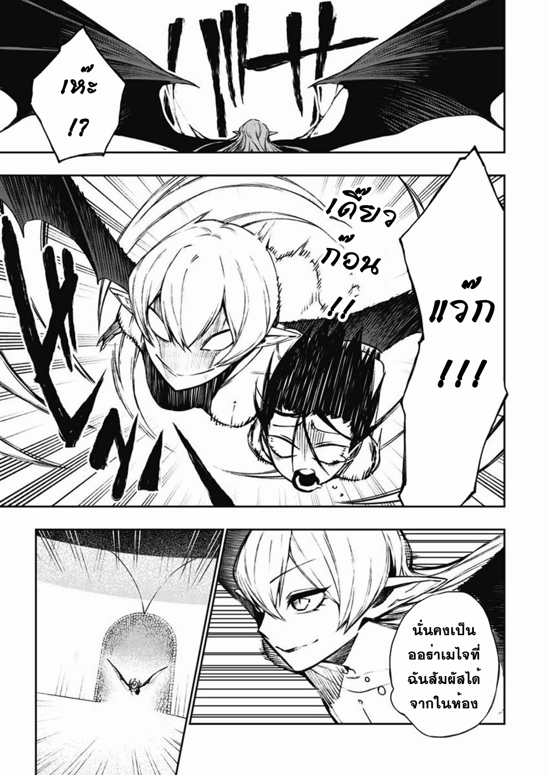 Boku no Nakama wa Isekai Saikyo Undead ตอนที่ 3 หน้า 15