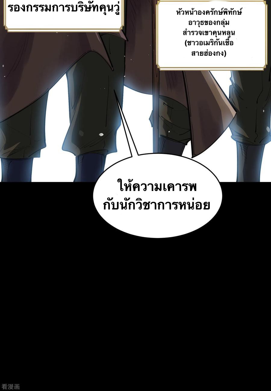 Qingdi ตำนานจักรพรรดิชิง ตอนที่ 6 หน้า 21