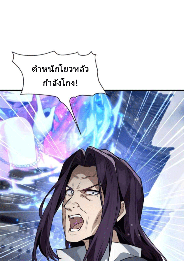 จอมมารสุดแกร่ง ล้างแค้นศิษย์ทรยศ ตอนที่ 38 หน้า 22