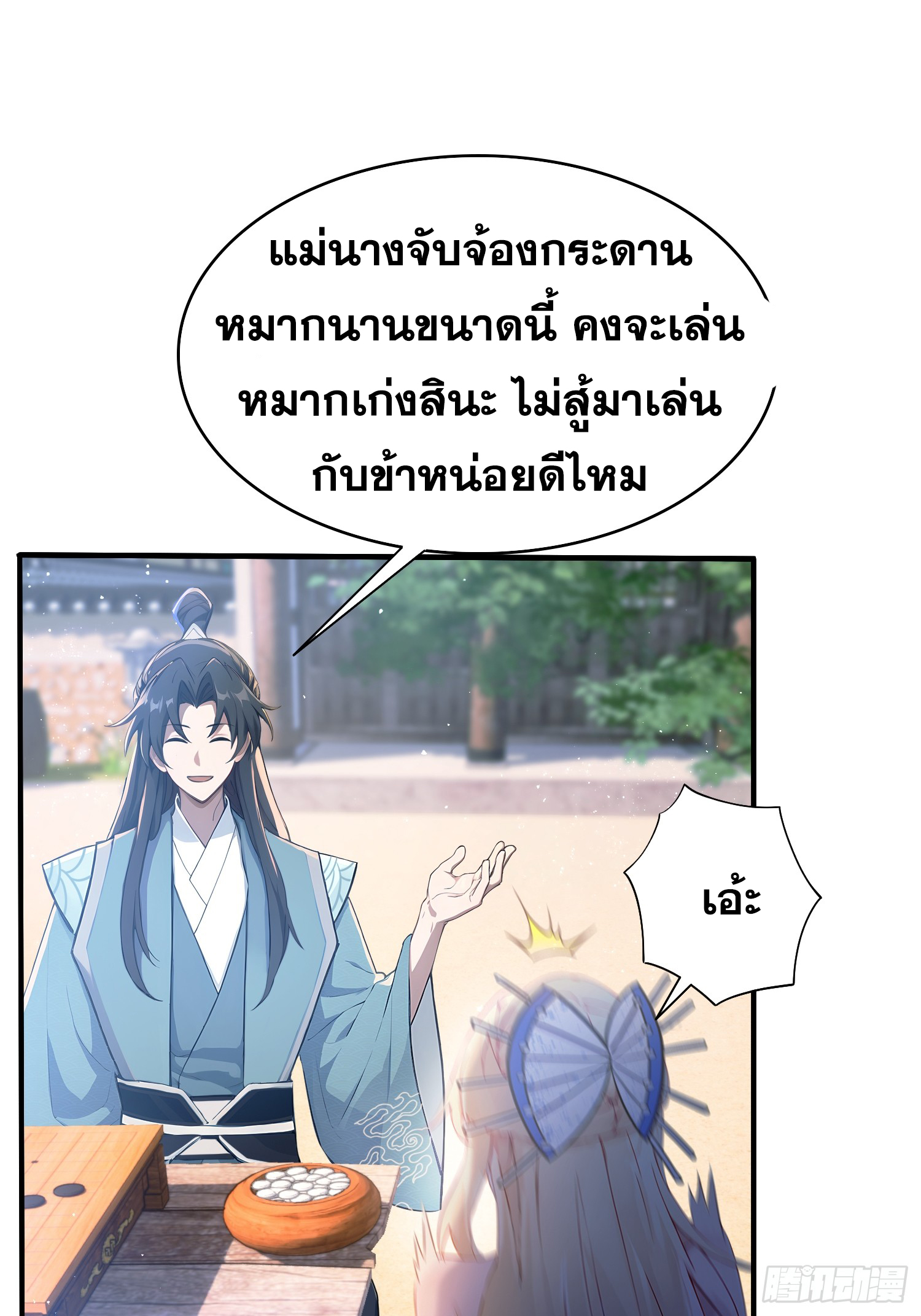 ข้านี่แหละไร้เทียมทาน ตอนที่ 8 หน้า 38