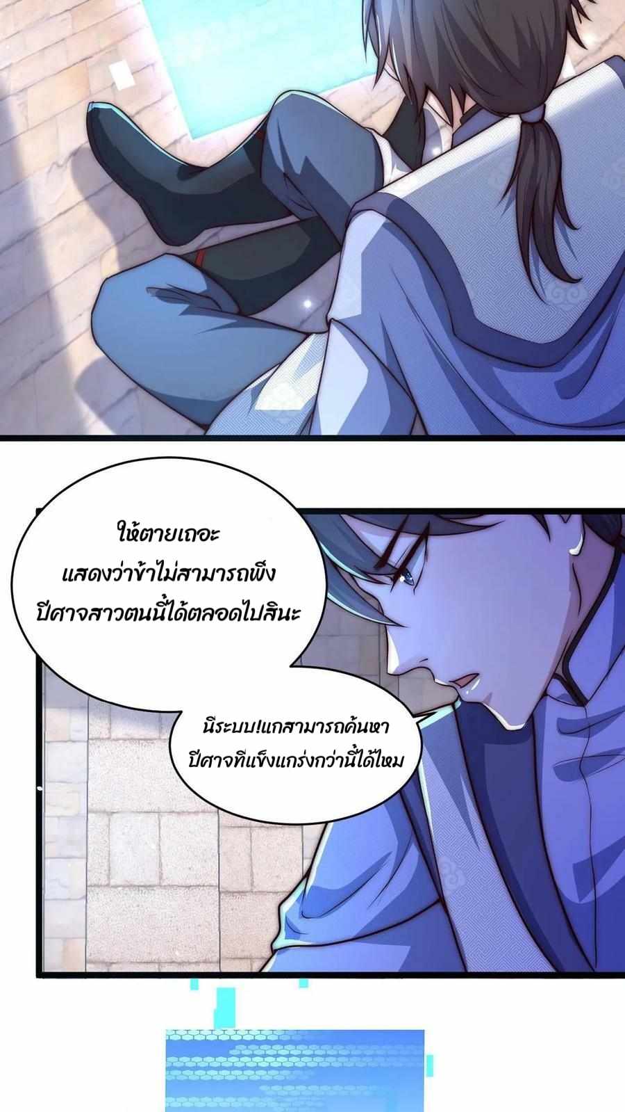 ระบบไร้เทียมทานเมื่อถูกปีศาจโจมตี ตอนที่ 3 หน้า 37