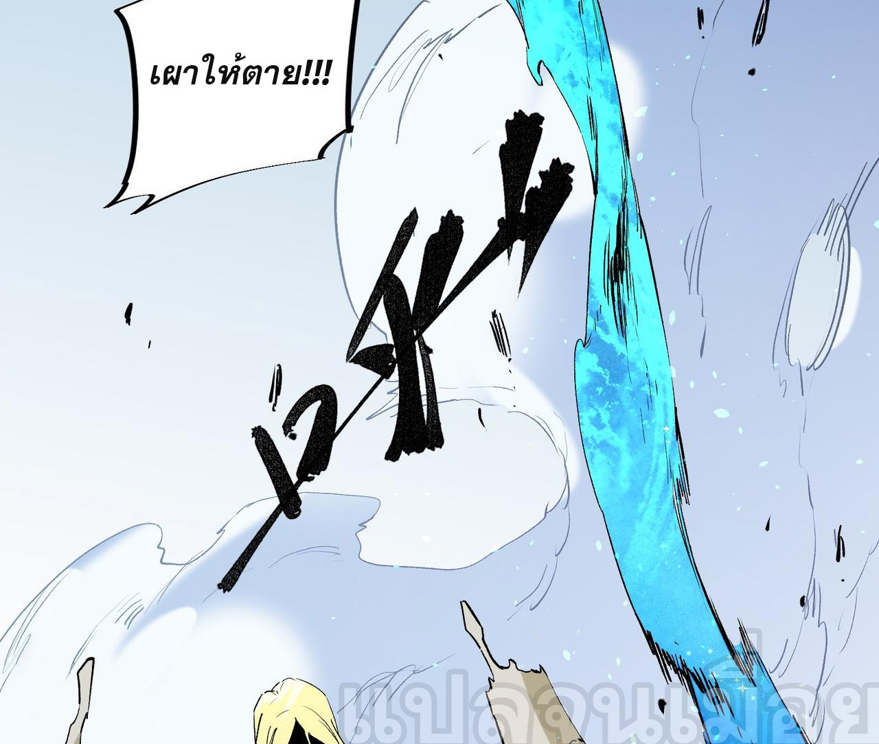 ฉันคือผู้เล่นไร้อาชีพที่สังหารเหล่าเทพ ตอนที่ 77 หน้า 4