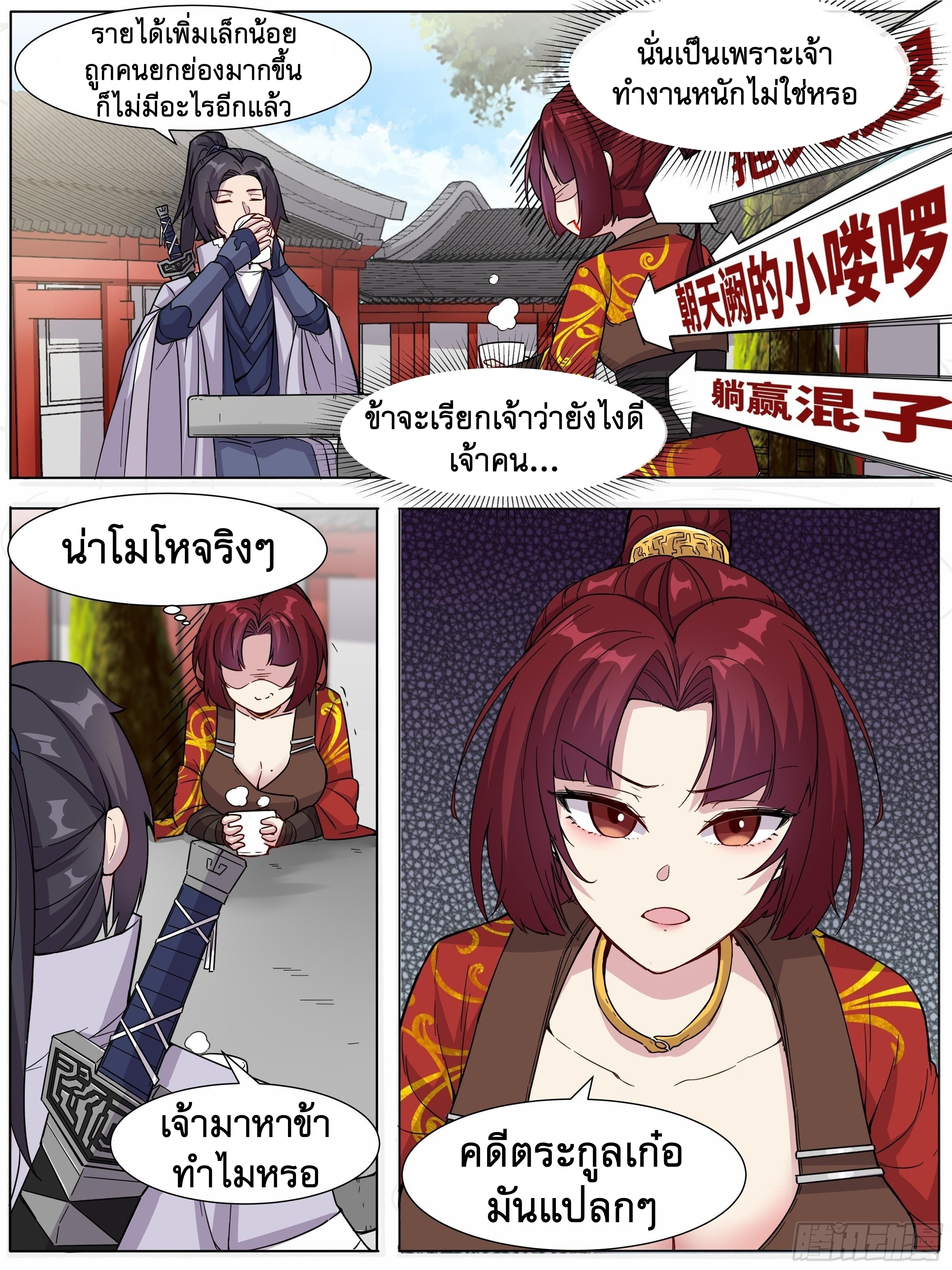 ข้าไม่ได้อยากเป็นเทพแห่งดาบ ตอนที่ 23 หน้า 13