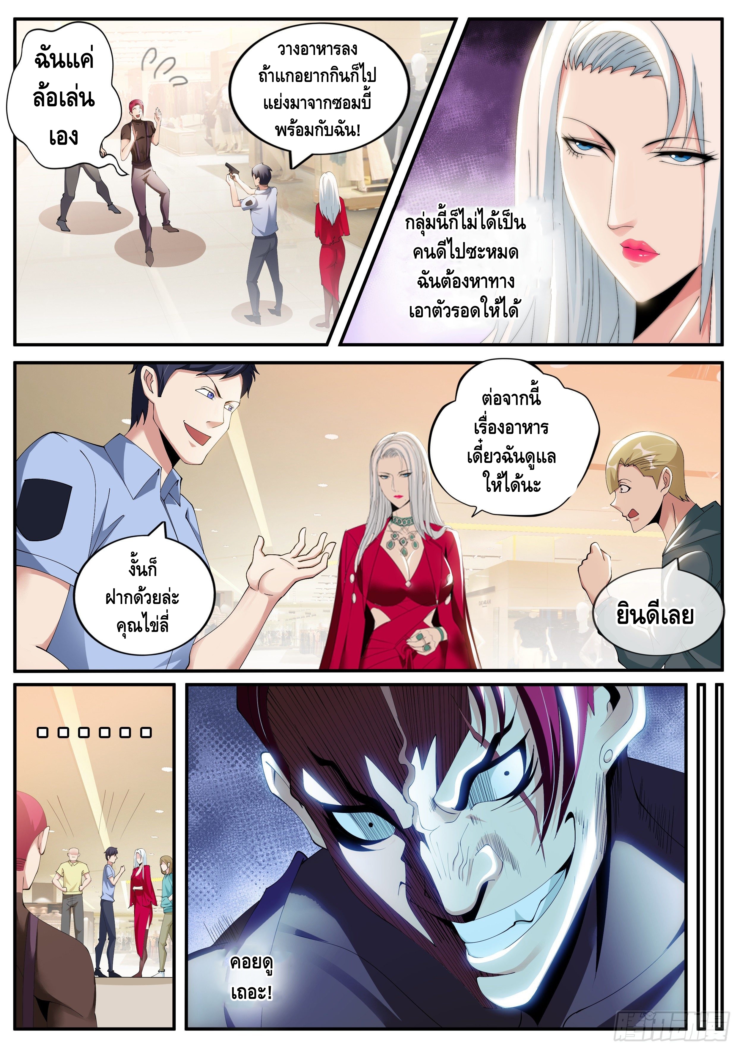Apocalyptic dungeon ตอนที่ 16 หน้า 10