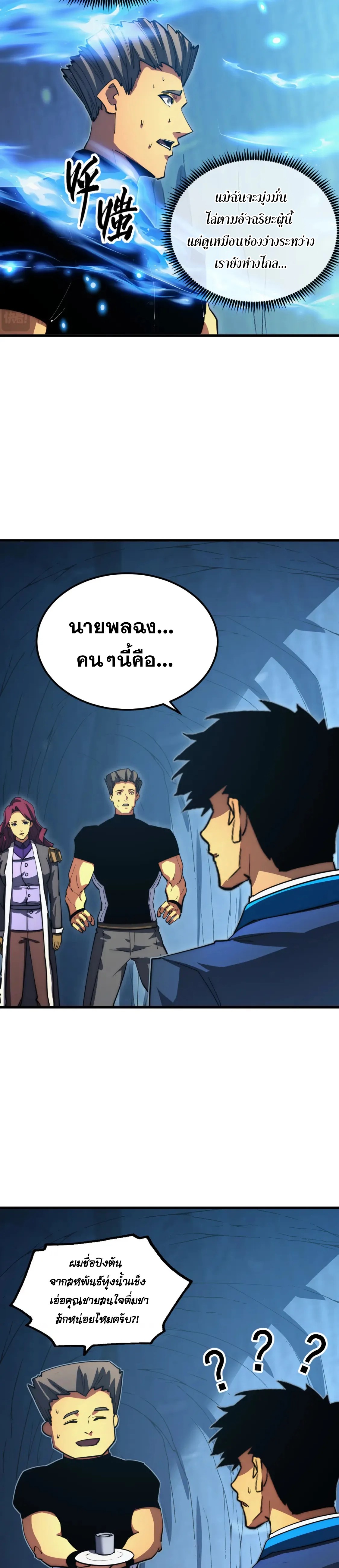 Rise From The Rubble |  เศษซากวันสิ้นโลก ตอนที่ 259 หน้า 11