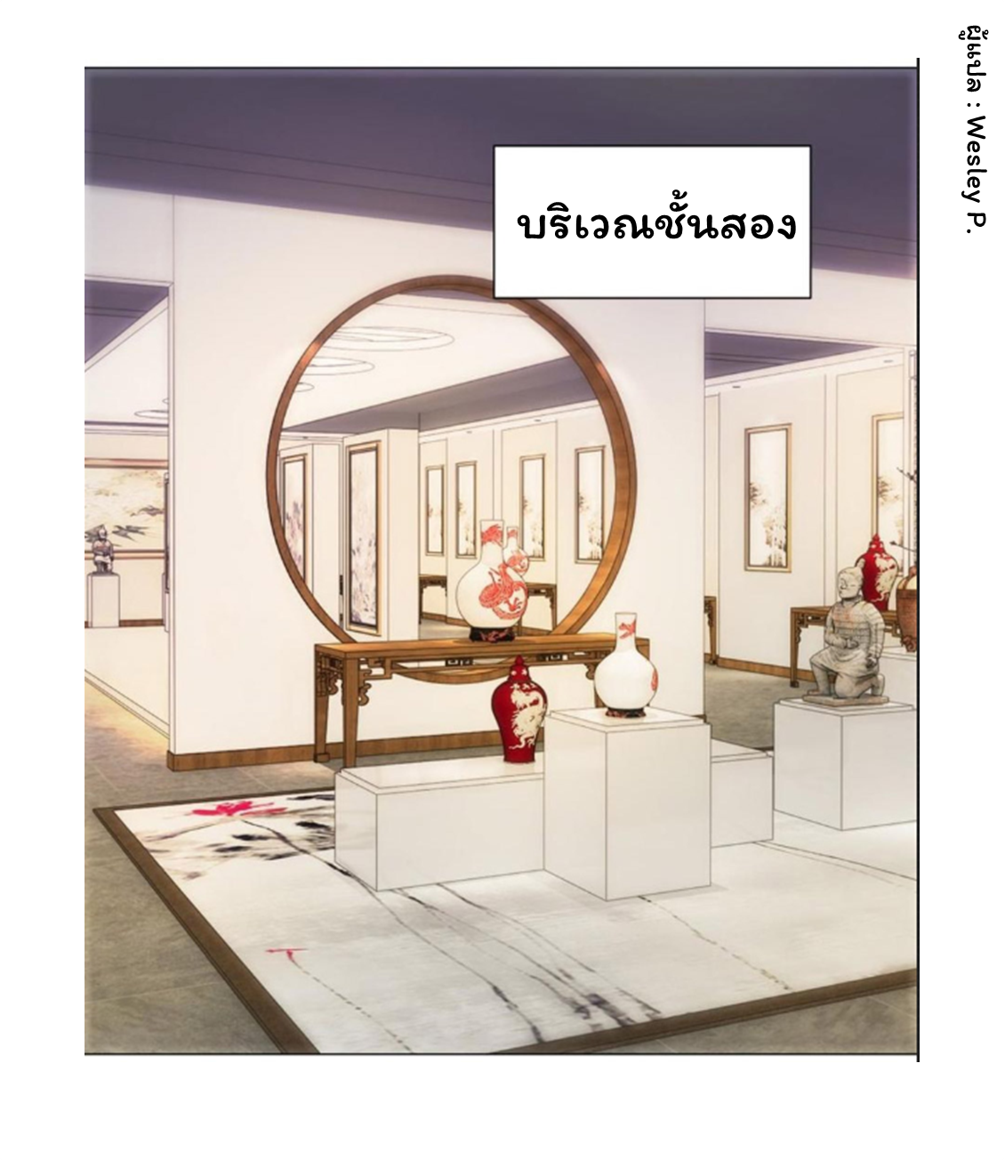 ระบบพระเจ้า ตอนที่ 149 หน้า 4