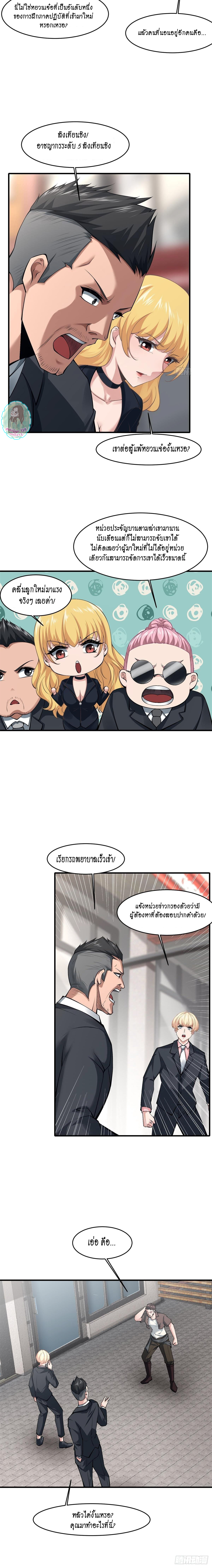 ฉันไม่อยากเป็นที่ 1   [I Really Don't Want to Be the First] ตอนที่ 45 หน้า 5