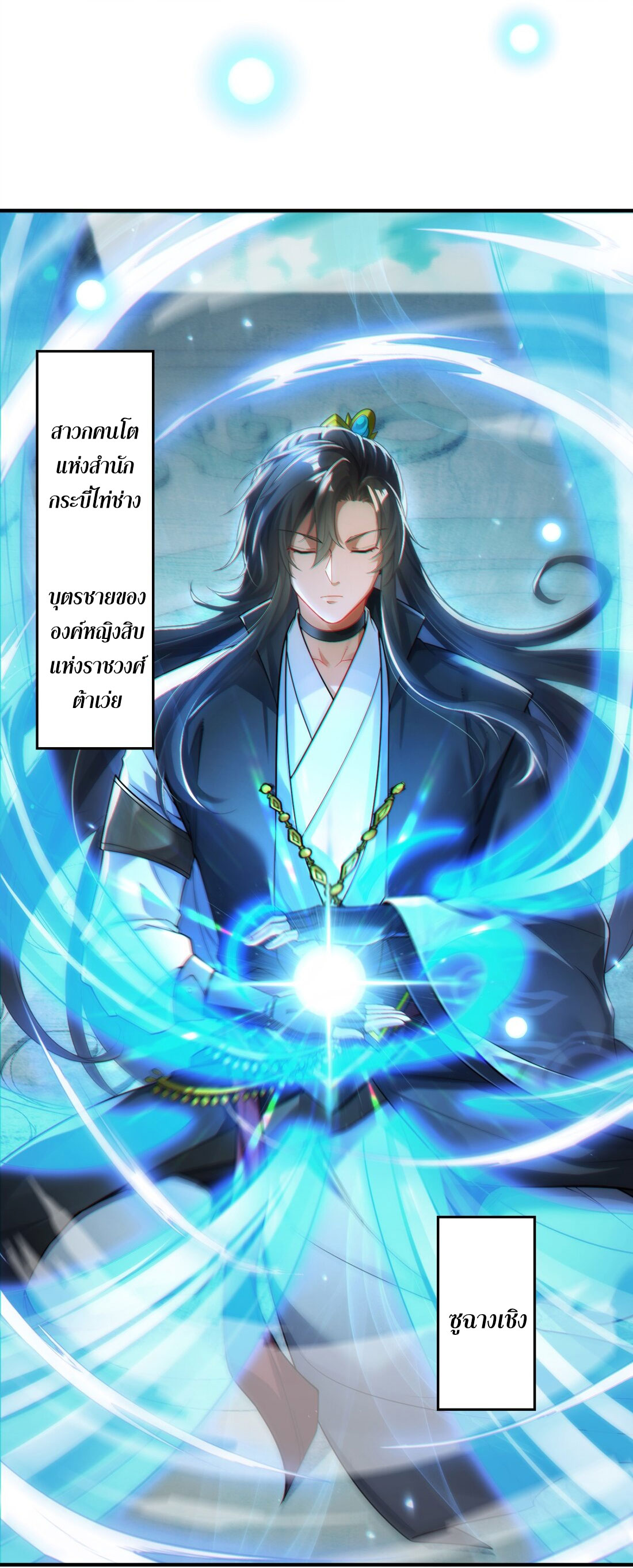 ได้โปรดเถอะนางฟ้า  ข้ามันก็แค่สหายเต๋าไร้ประโยชน์ ตอนที่ 1 หน้า 5