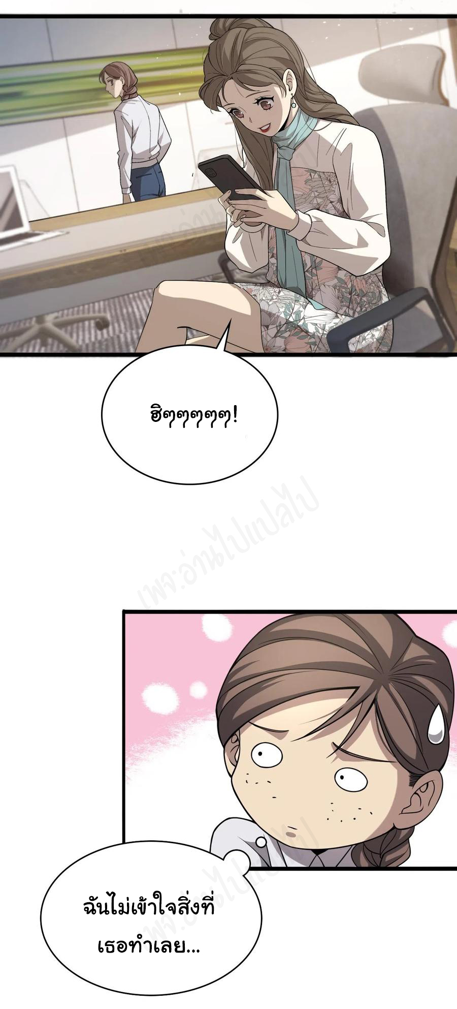 สุดยอดระบบของหมอหลิงหรัน ตอนที่ 104 หน้า 12