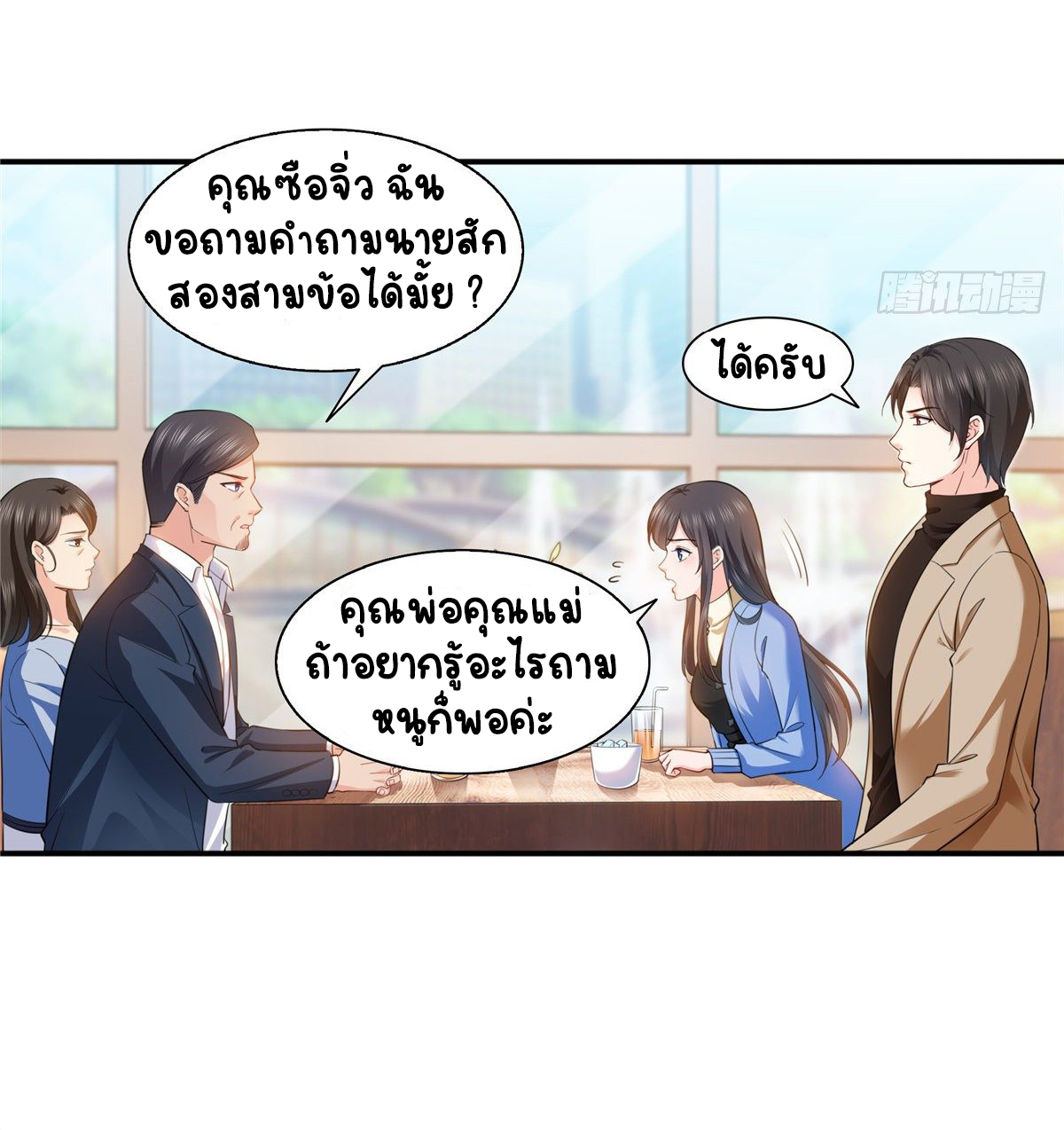 (ชนจีน)Perfect Secret Love The Bad New Wife Is a Little Sweet ตอนที่ 142 หน้า 25