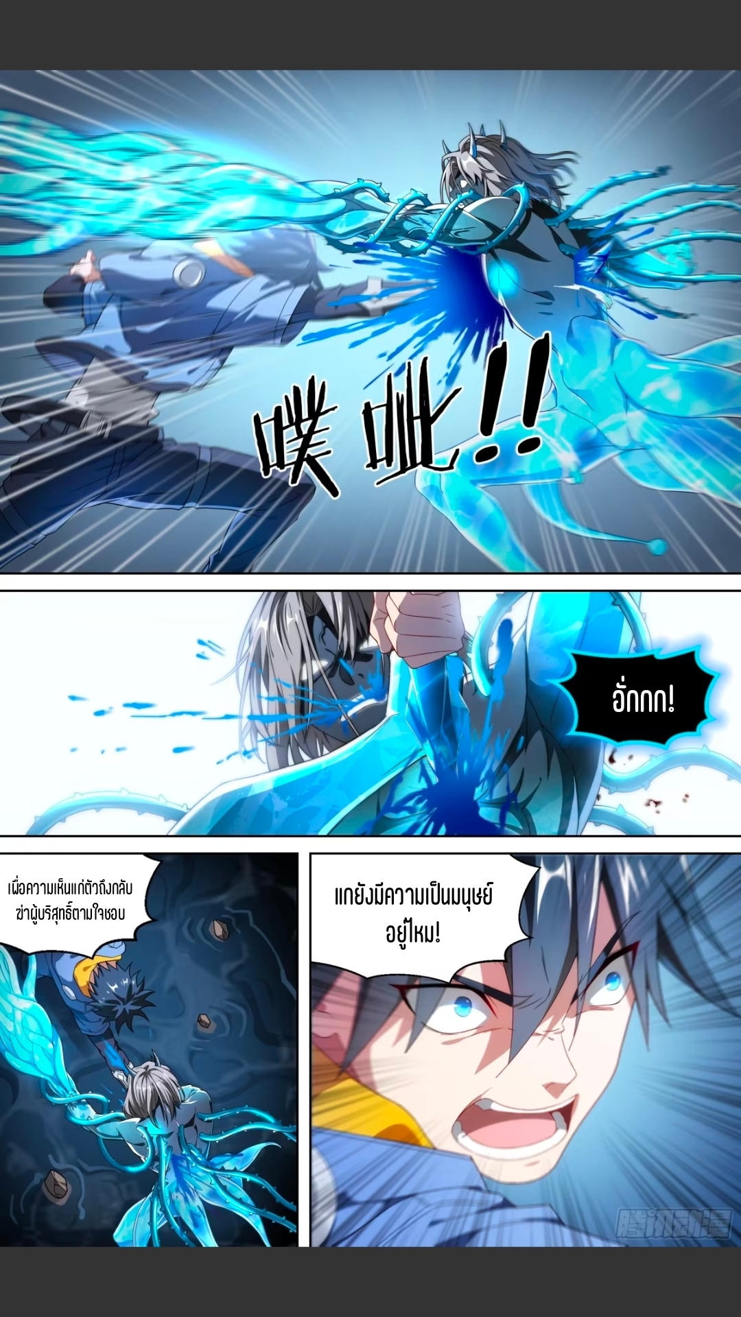 สุดยอดจ้าวจิตวิญญาณ ตอนที่ 136 หน้า 34
