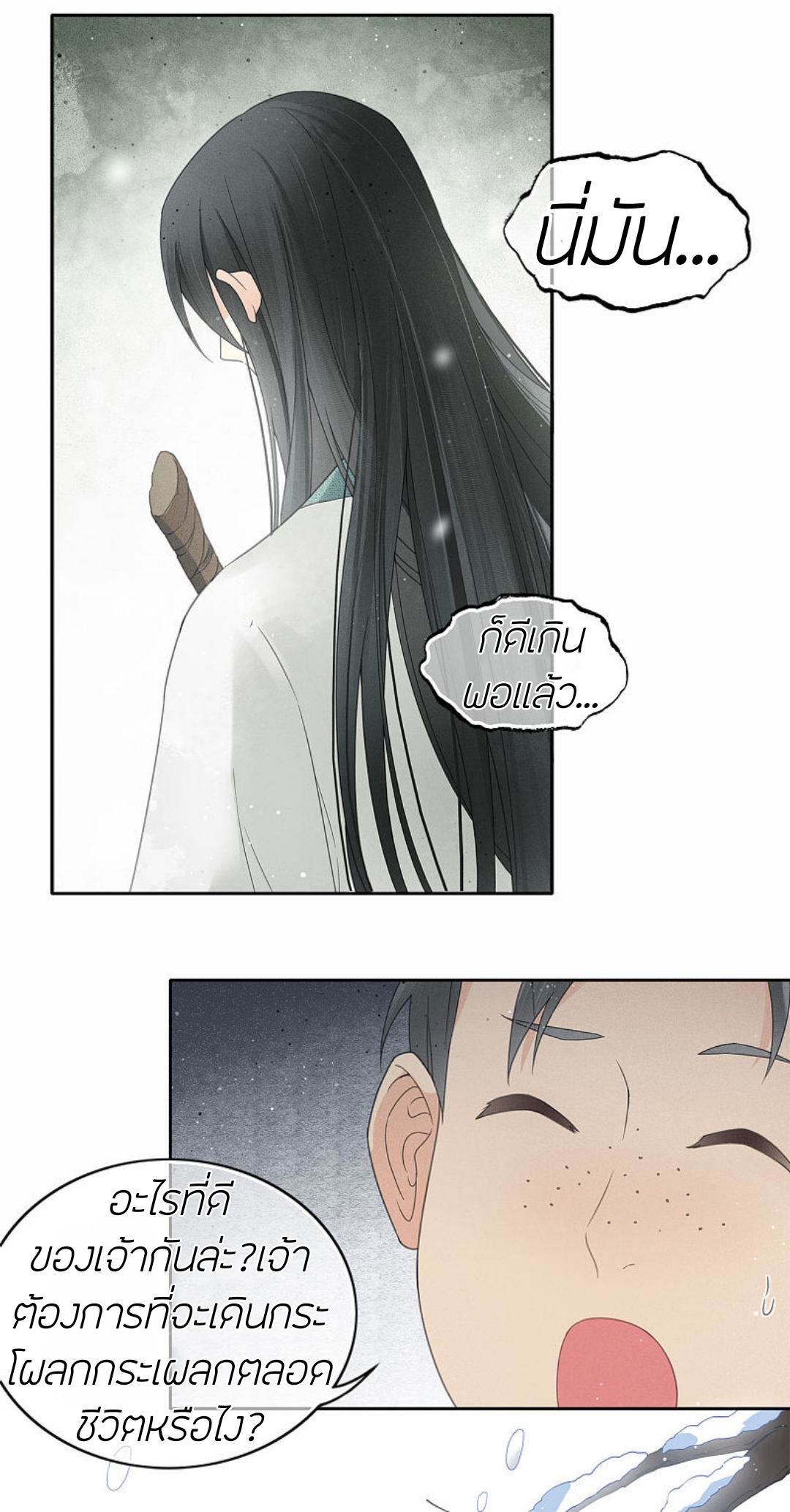ลำนำรักเทพสวรรค์ ตอนที่ 6 หน้า 14