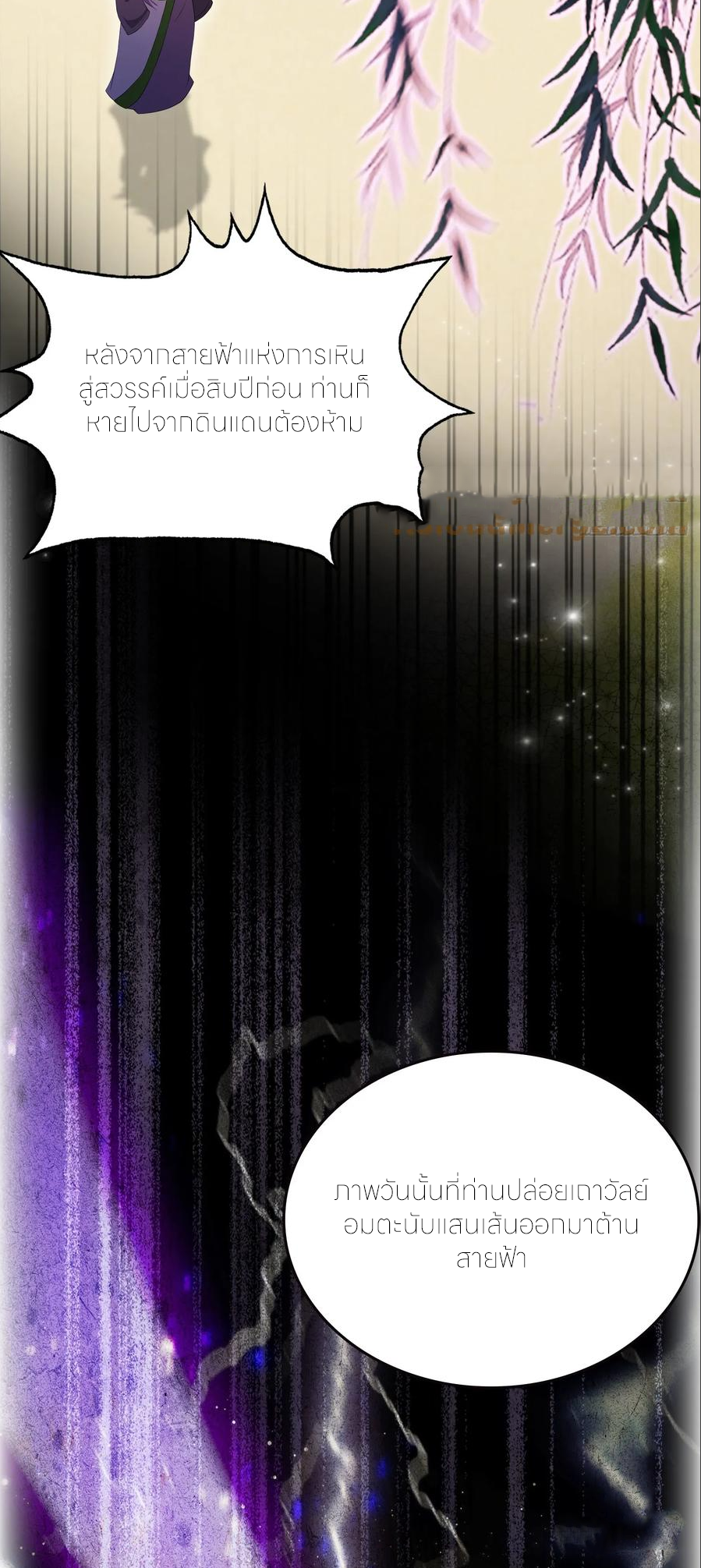 ฉันเป็นไม่รู้ตัวเองว่าโหด~ ตอนที่ 80 หน้า 27