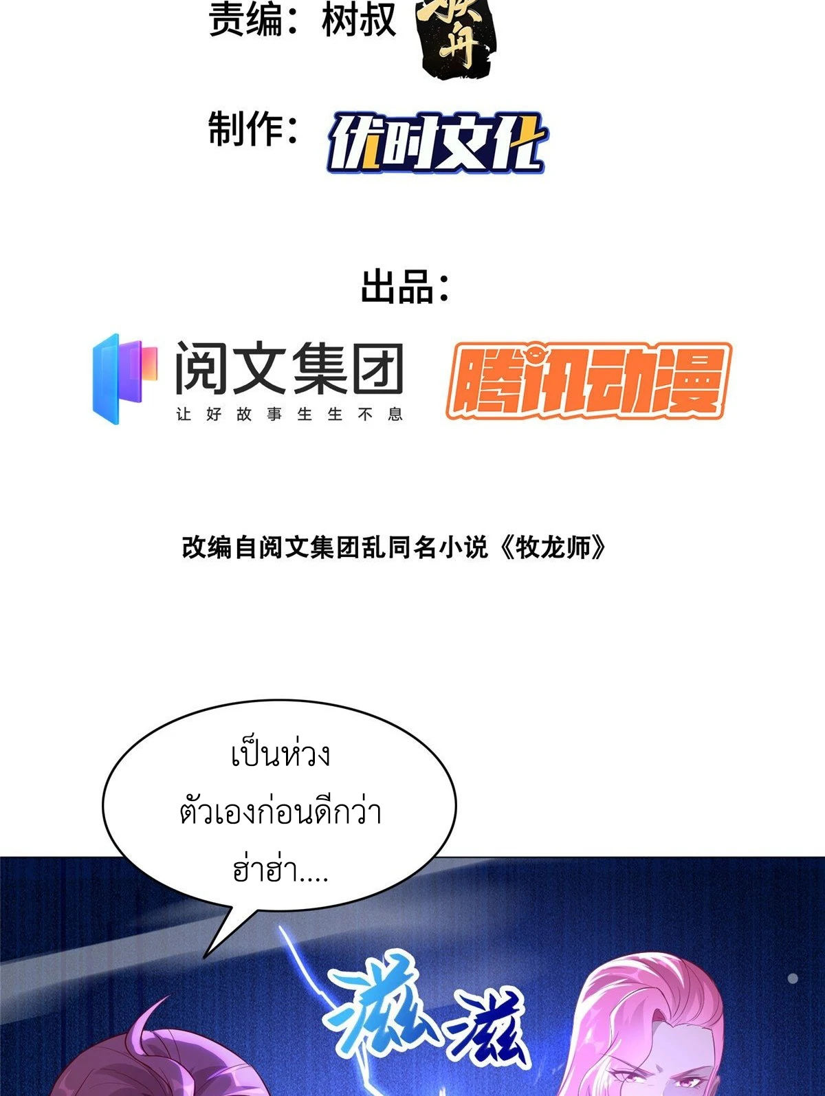 (ชนจีน) Dragon Master (จูหมิง นักรบเซียนมังกร) ตอนที่ 41 หน้า 3