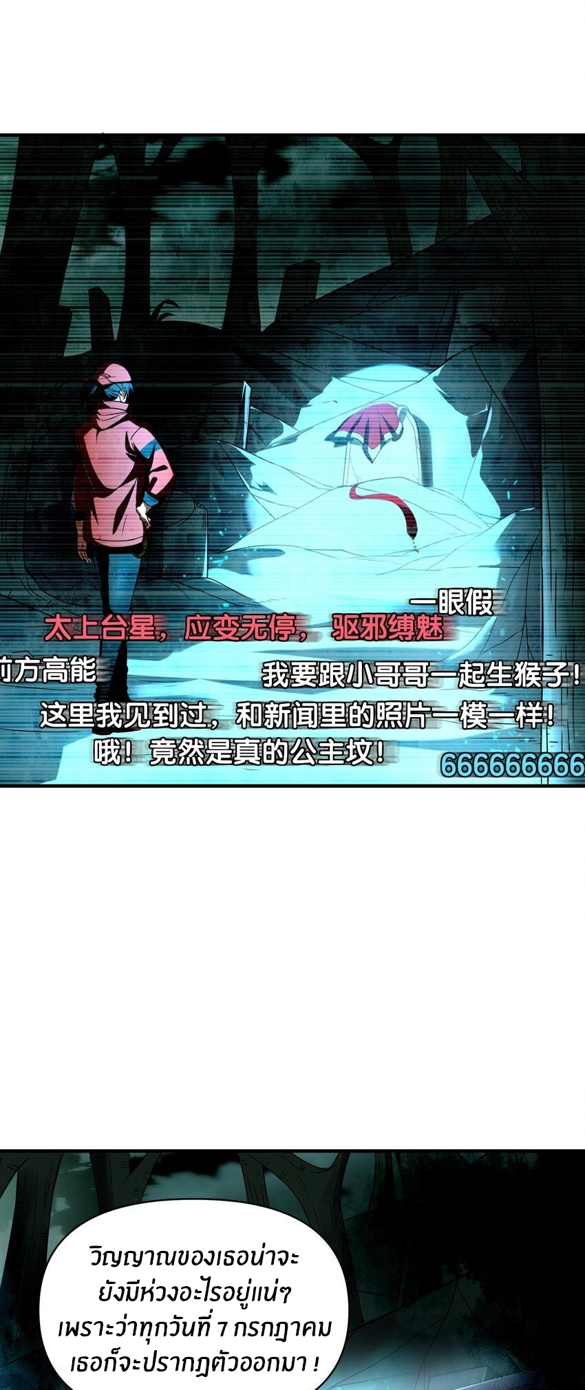 During the live broadcast, I proposed to the female ghost - she really agreed?! ตอนที่ 1 หน้า 37