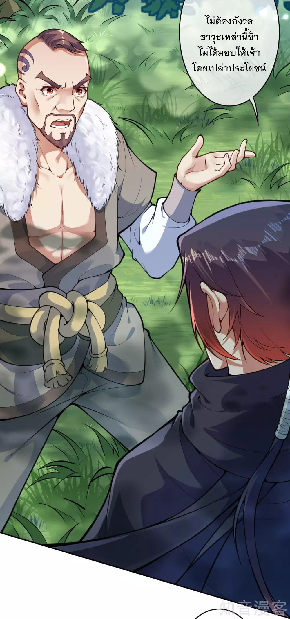 อาณาจักรดาบอมตะ ตอนที่ 28 หน้า 13