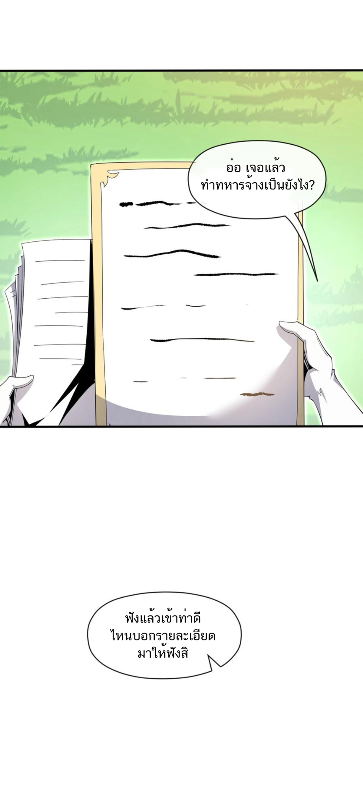 คนทั้งเซิฟก็เอาข้าไม่ลง !!? ตอนที่ 12 หน้า 2