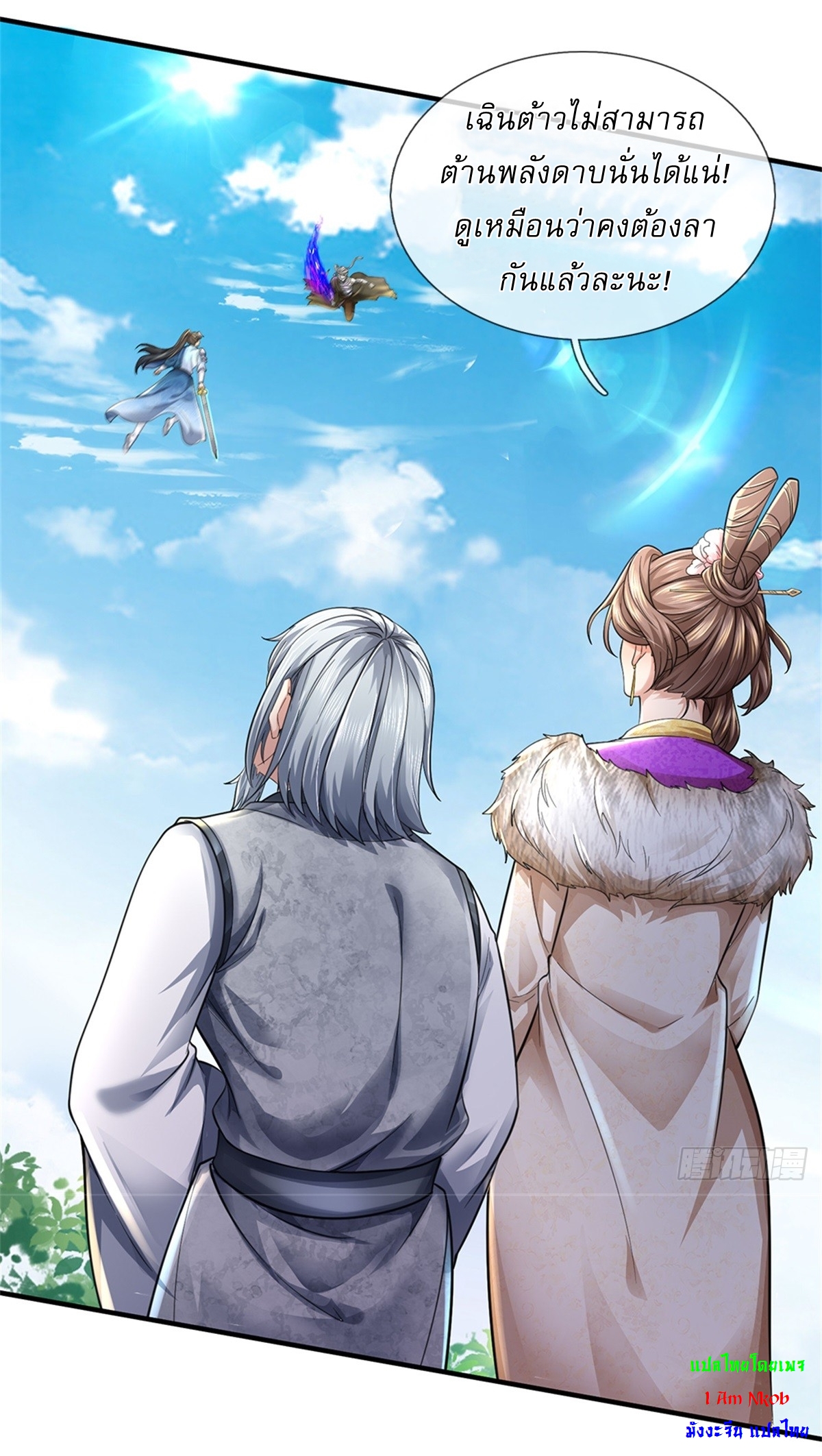 I Can Change The Timeline of Everything เกิดใหม่ในต่างโลก พร้อมระบบโกงเวลาสุดเกรียน ตอนที่ 53 หน้า 26