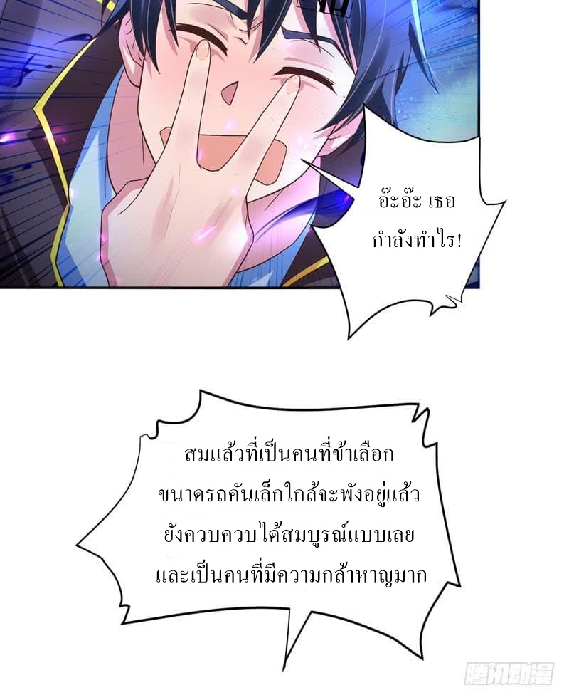 |. Carrying The Goddess Along (จบss1) ตอนที่ 38 หน้า 4