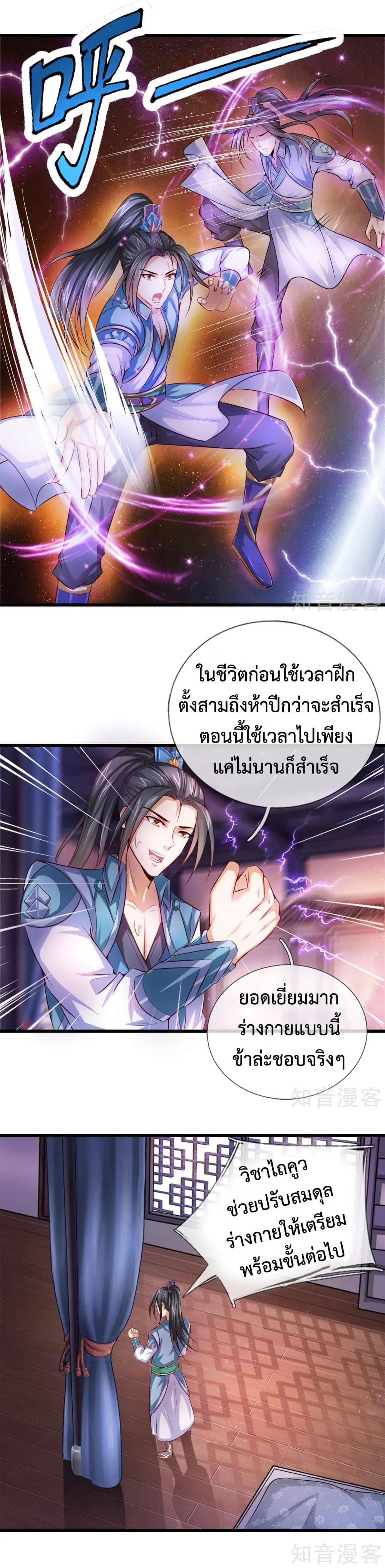 Shenwu Tianzun จุติกำเนิดราชาคนใหม่   ตอนที่ 1 หน้า 11