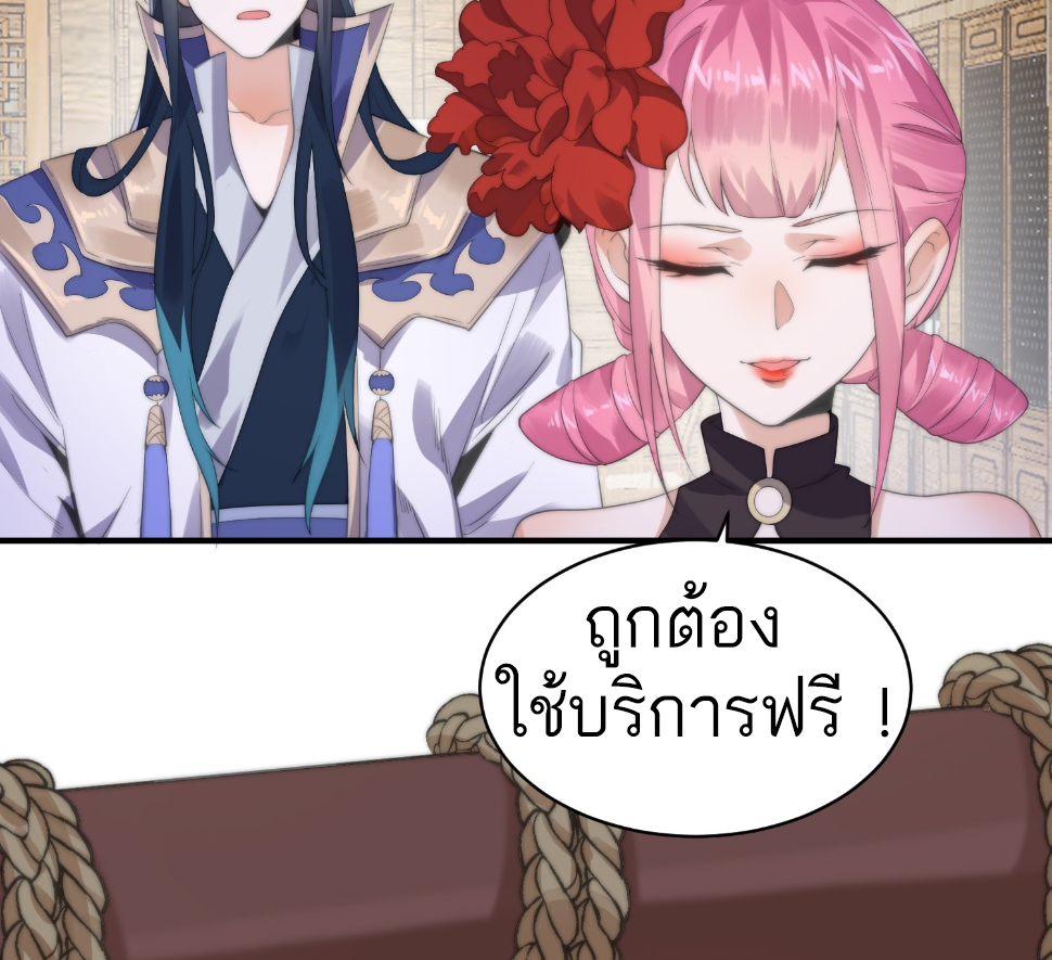 ซวยแล้วข้าโดนตามล่าจากศิษย์ในสำนัก ตอนที่ 18 หน้า 40
