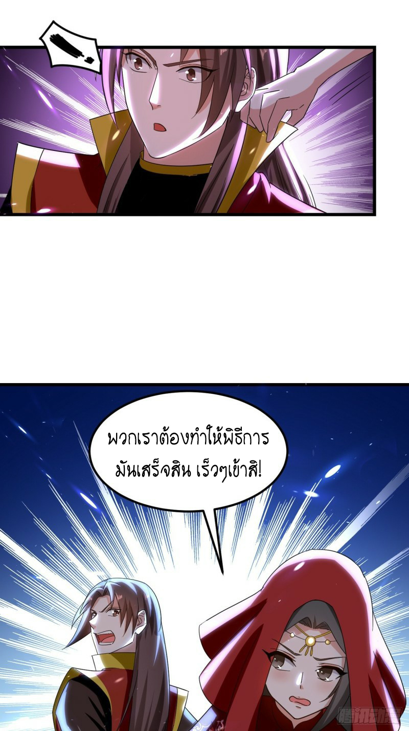 The ultimate son-in-law from different world ตอนที่ 94 หน้า 26