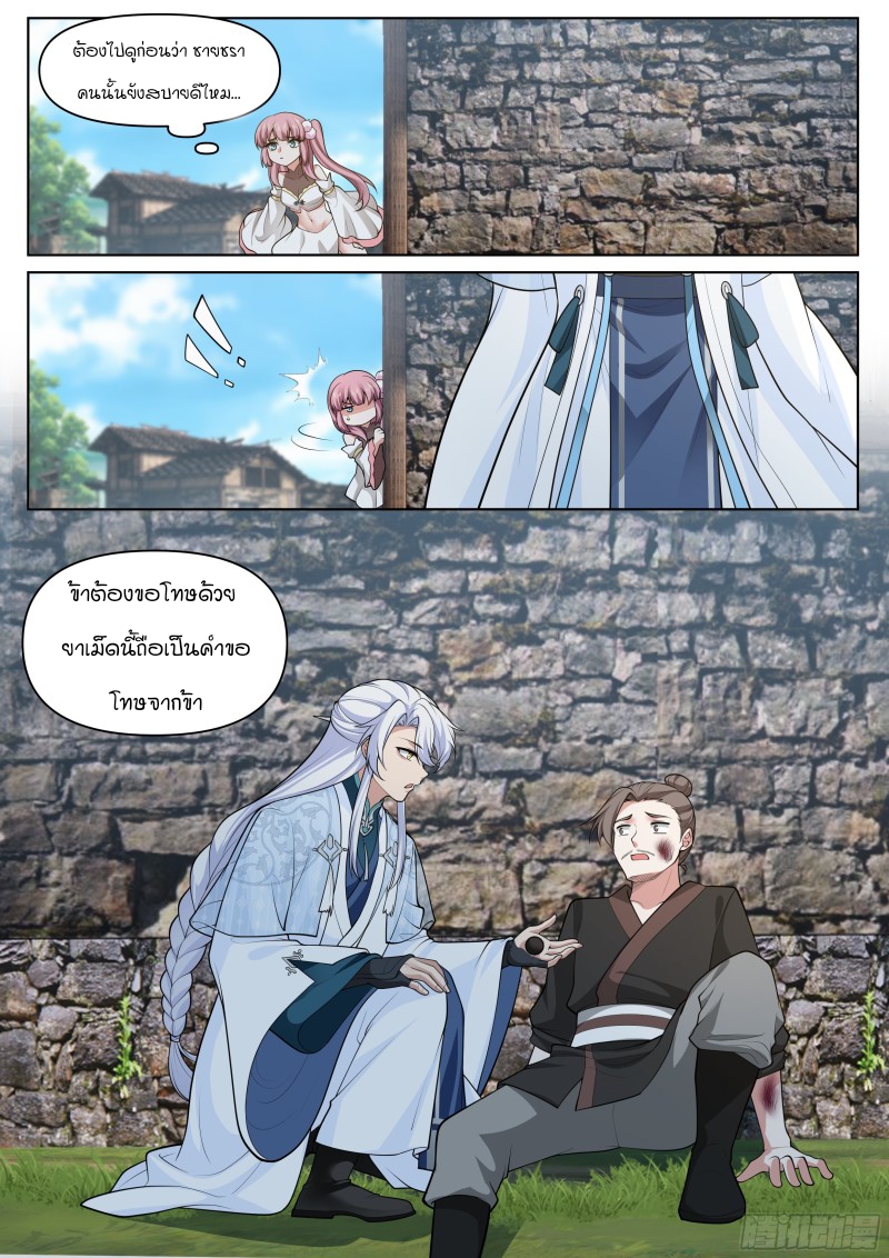 เกิดใหม่เป็นศิษย์พี่ใหญ่จอมวายร้ายกับเหล่าหญิงสาวยันเดเระ ตอนที่ 3 หน้า 14