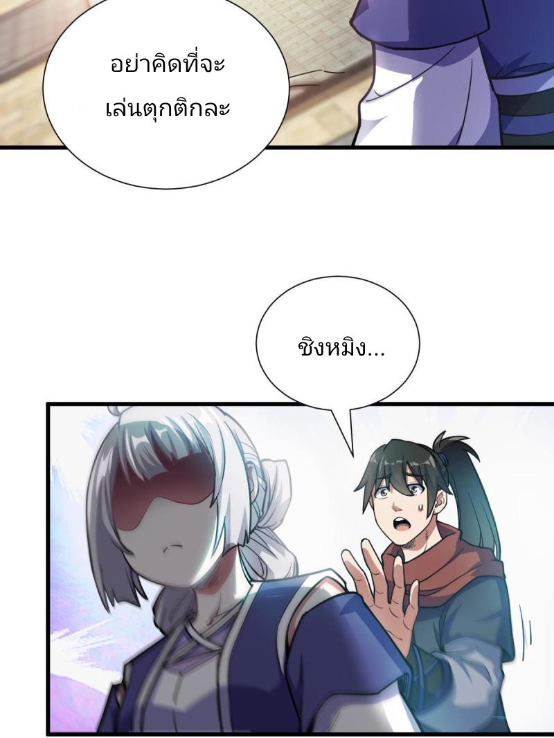 ข้ารอดพ้นจากทัณฑ์สวรรค์ 999 ครั้ง ตอนที่ 6 หน้า 4