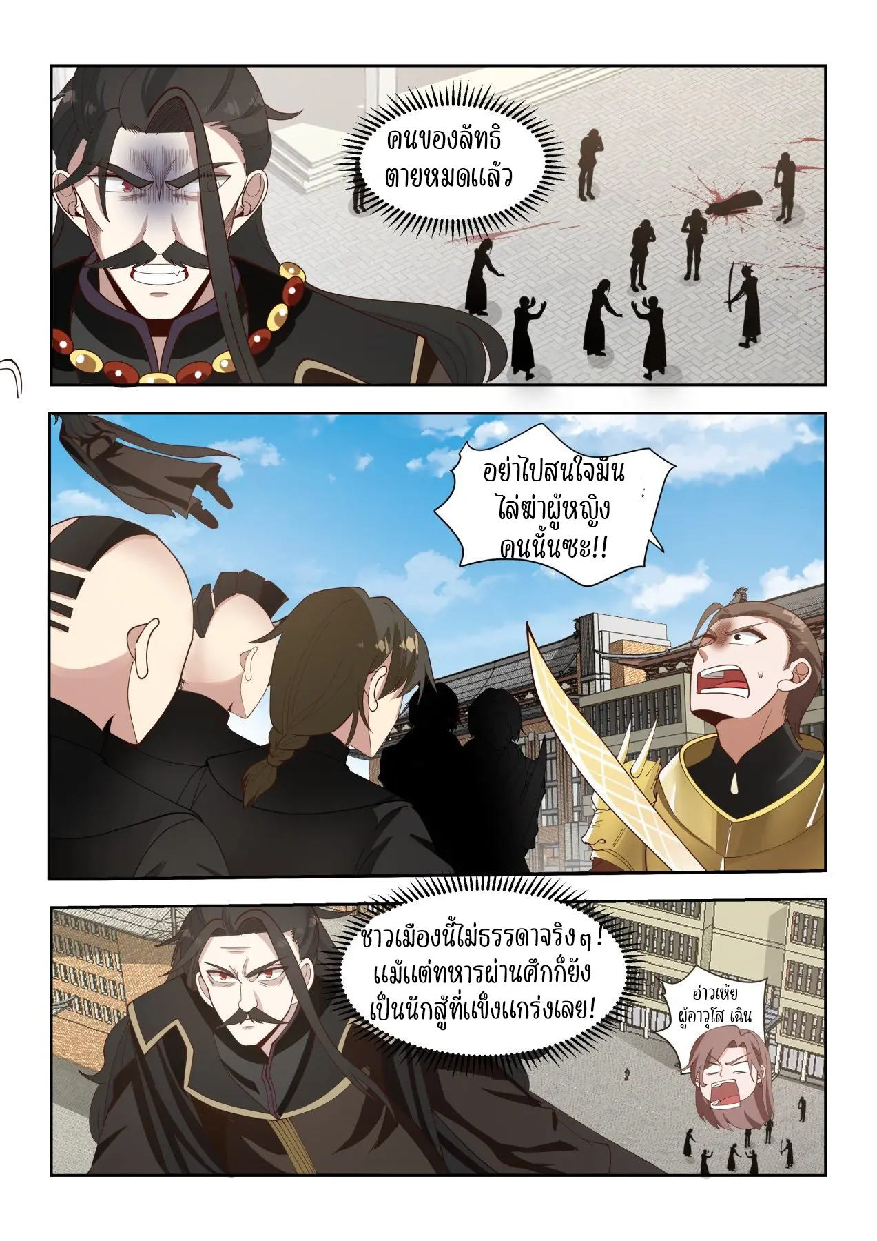 Tribulation of Myriad Clans ตอนที่ 32 หน้า 14