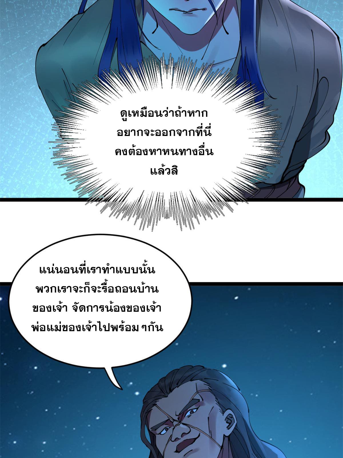ลูกเขยที่แกร่งสุดในปฐพี (ทันจีน) ตอนที่ 2 หน้า 148
