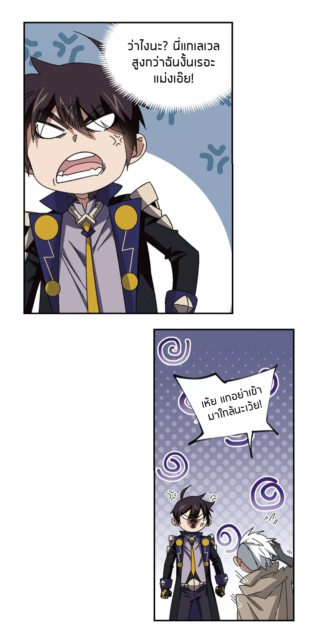 จอมเวทย์กังฟู ตอนที่ 96 หน้า 23