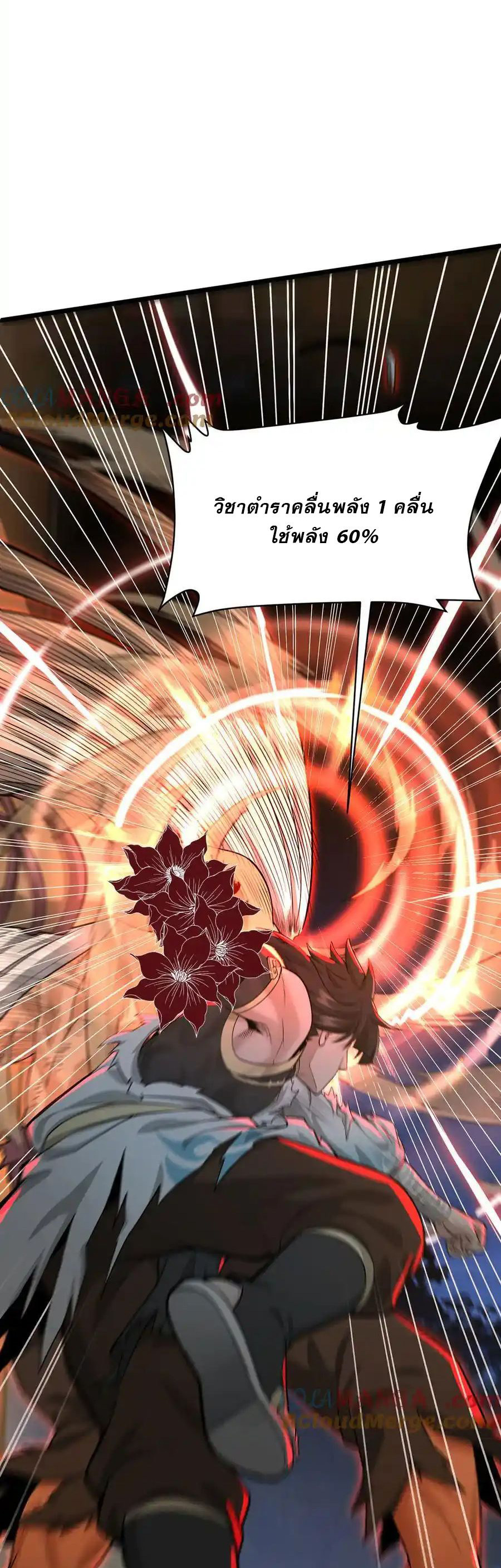 ระบบยิ่งตายยิ่งแกร่ง ตอนที่ 36 หน้า 20
