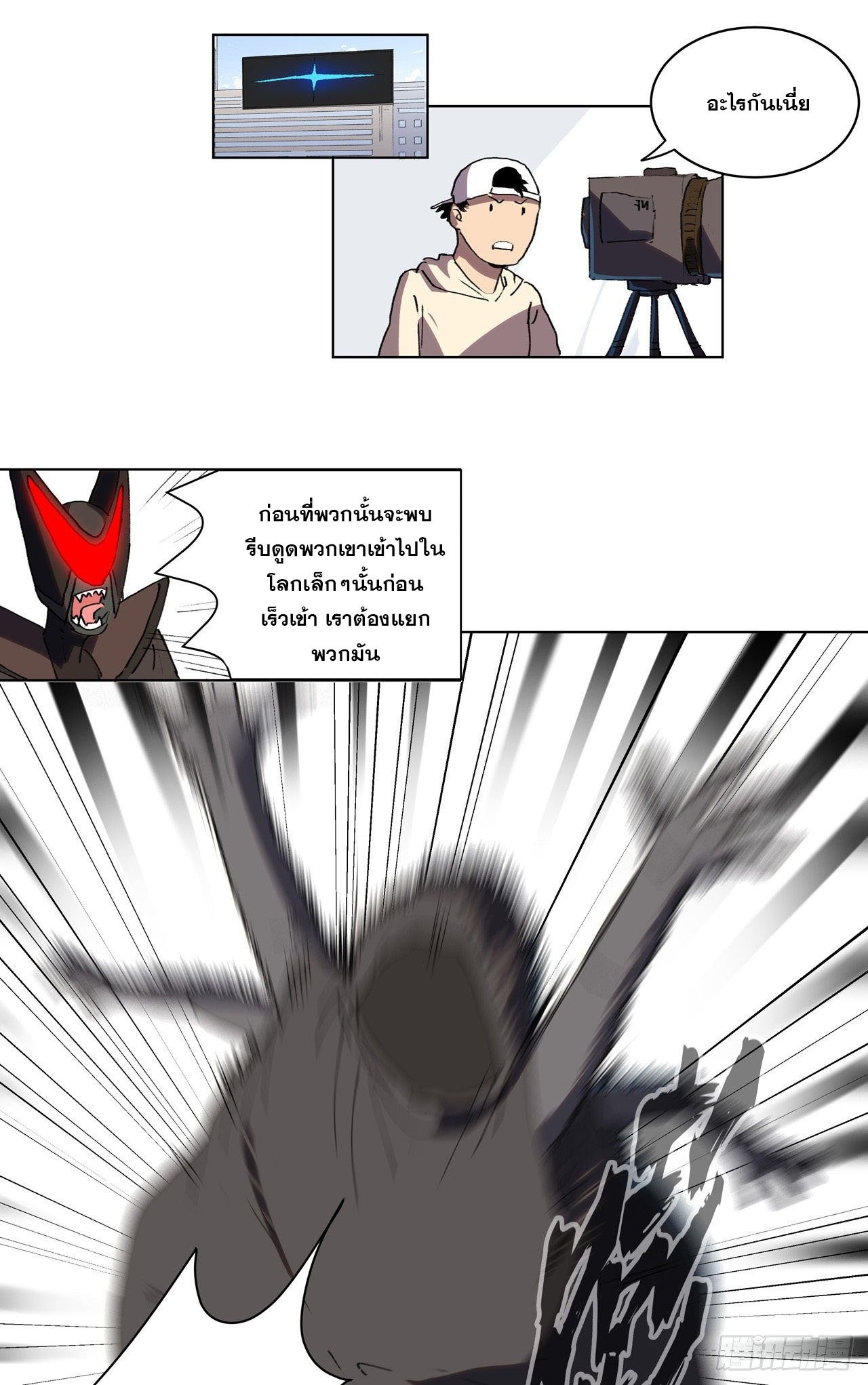 Cultivator vs Superhero (ทันจีน) ตอนที่ 62 หน้า 25